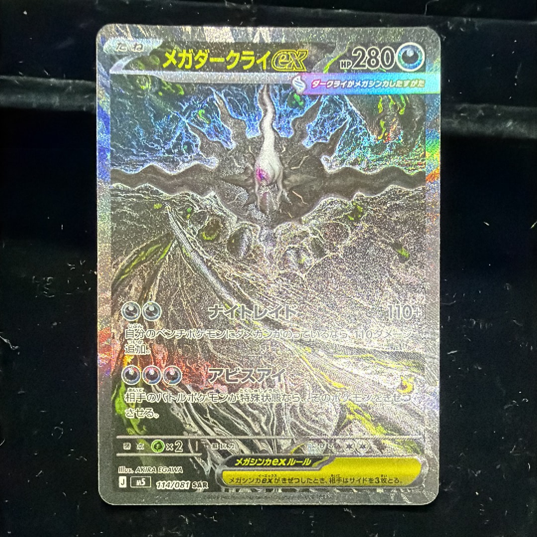 メガダークライex SAR [M5 114/081](拡張パック「アビスアイ」)