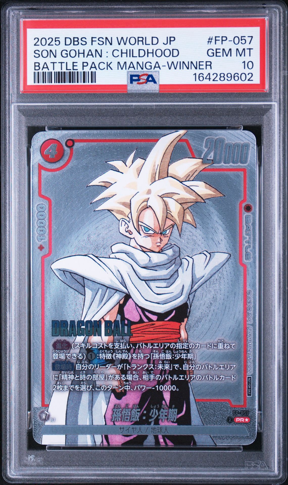 他鑑定品】孫悟飯：少年期 PR☆ [FP-057](プロモーションカードパック