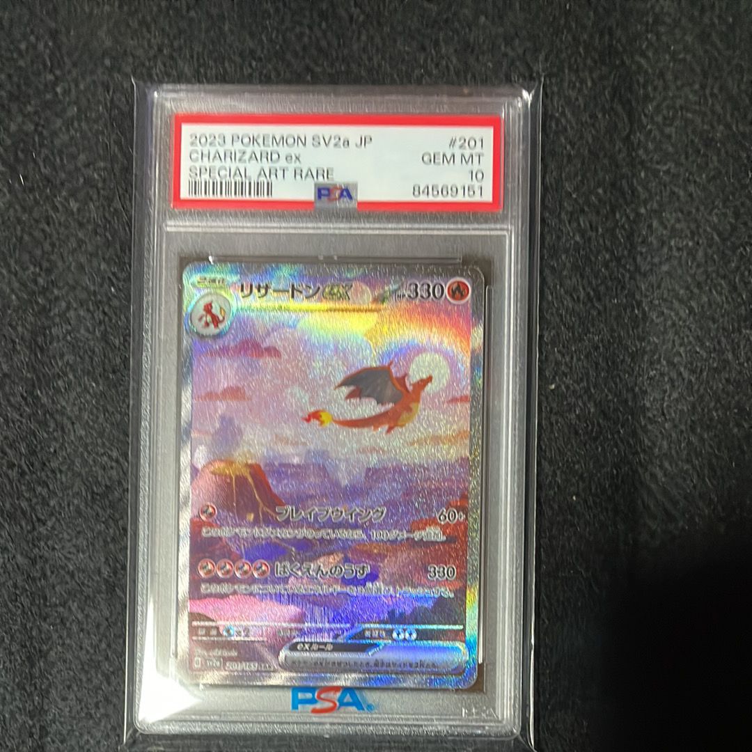 リザードンex SAR [SV2a 201/165](強化拡張パック「ポケモンカード151」)