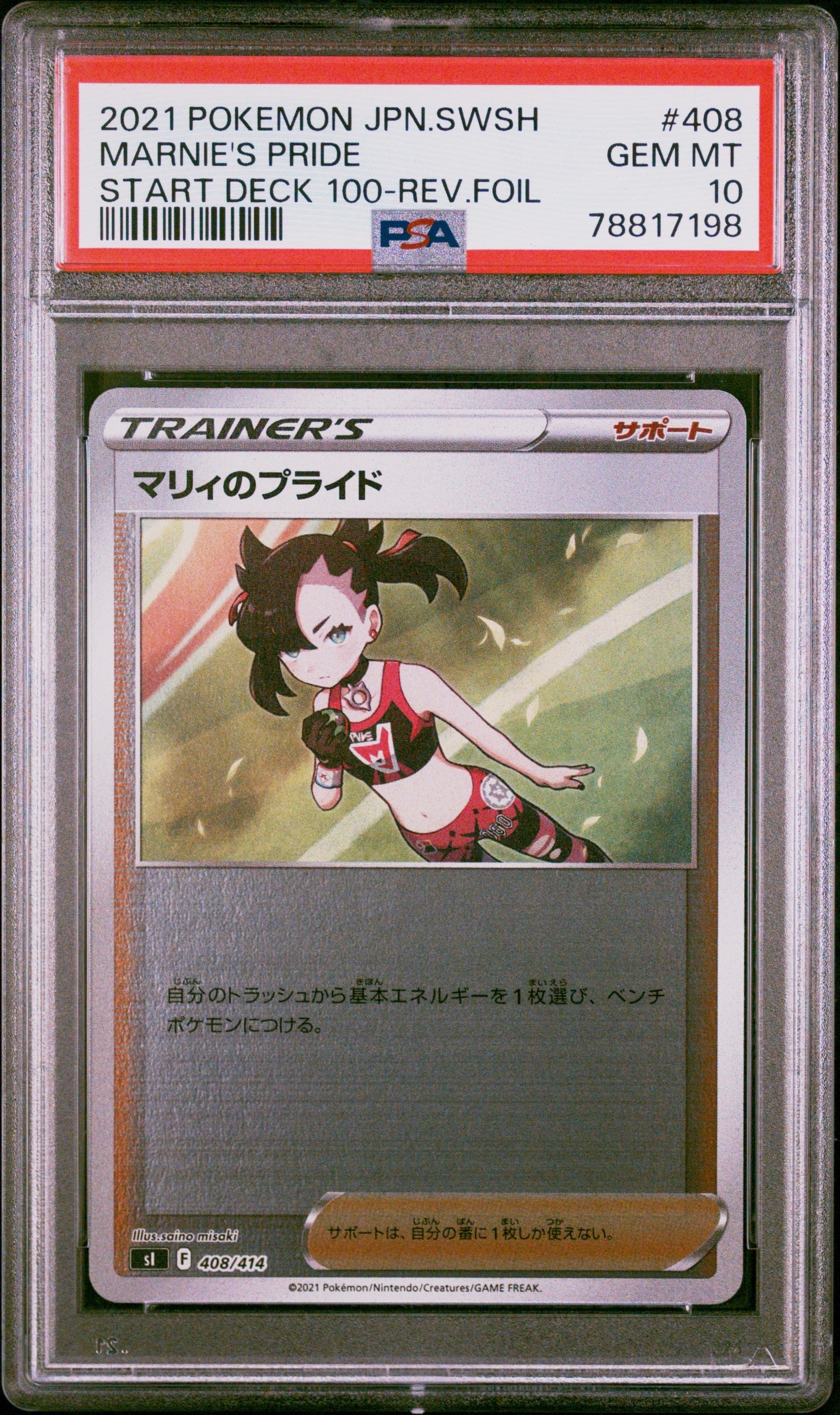 PSA10】マリィのプライド :ミラー [SI 408/414](ソード＆シールド