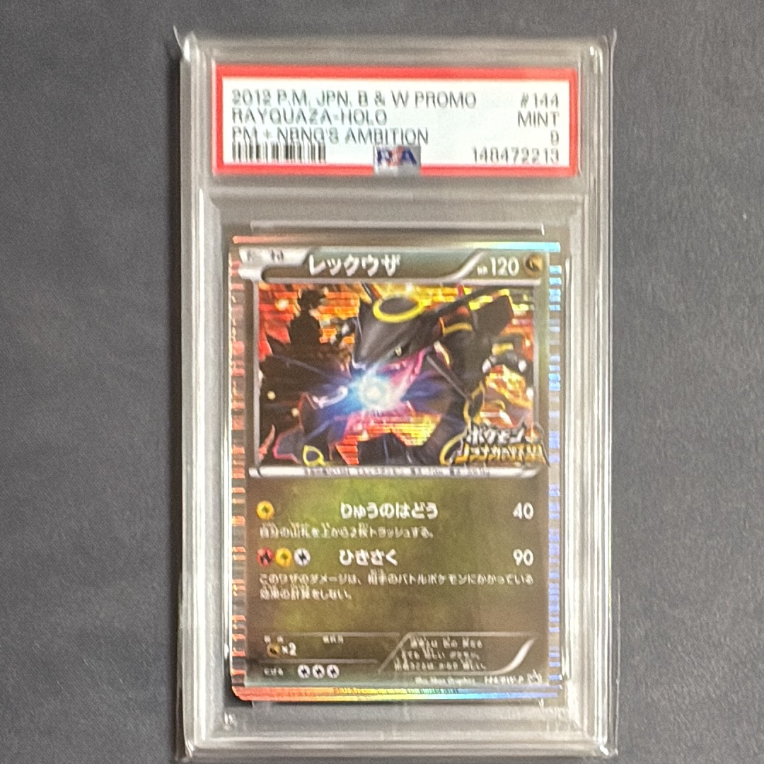 レックウザ P [BW-P 144/BW-P](プロモーションカード「ポケモン +