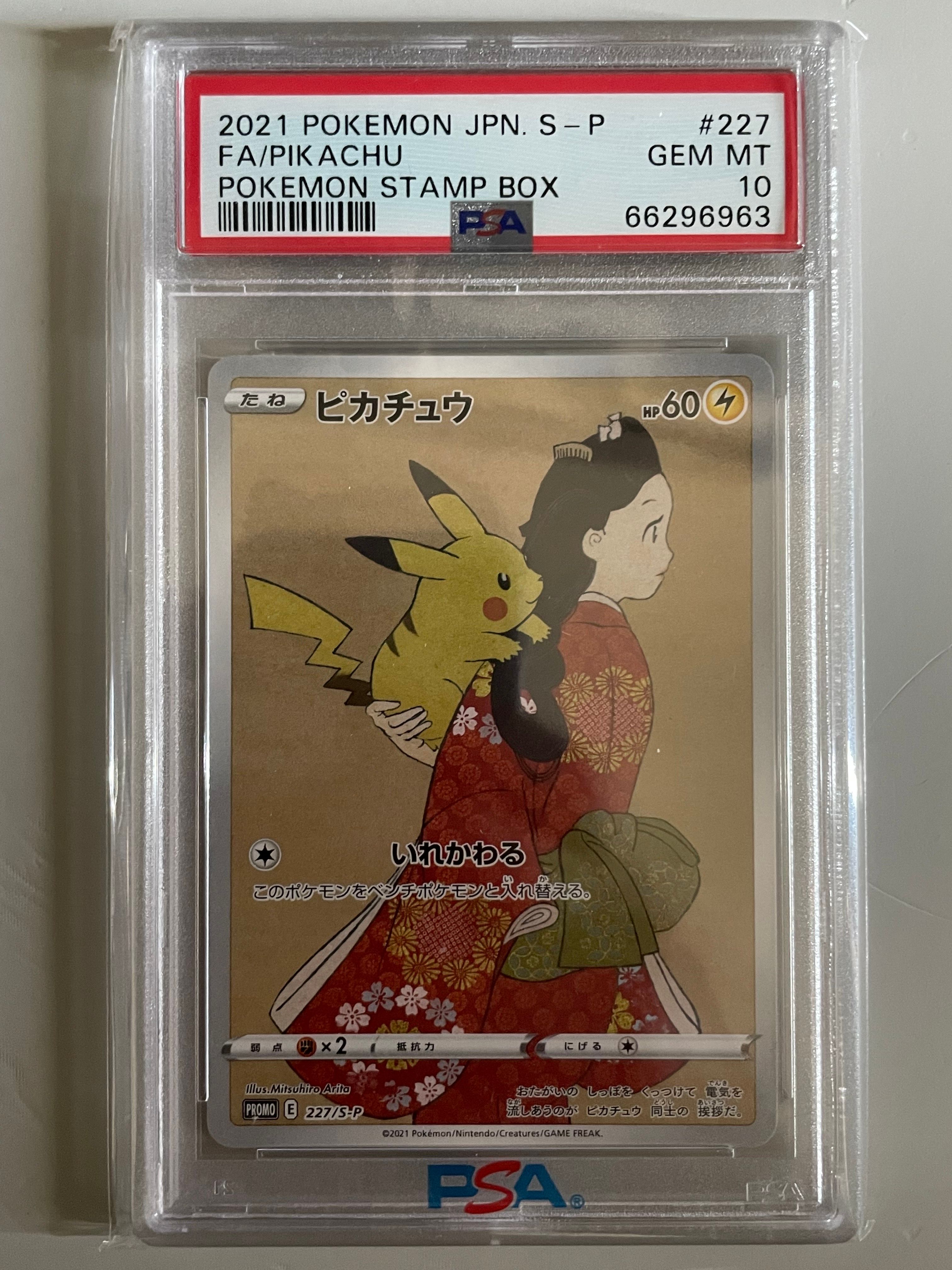 ピカチュウ: プロモ[S-P 227](プロモーションカード 「ポケモン切手BOX 見返り美人・月に雁セット」)