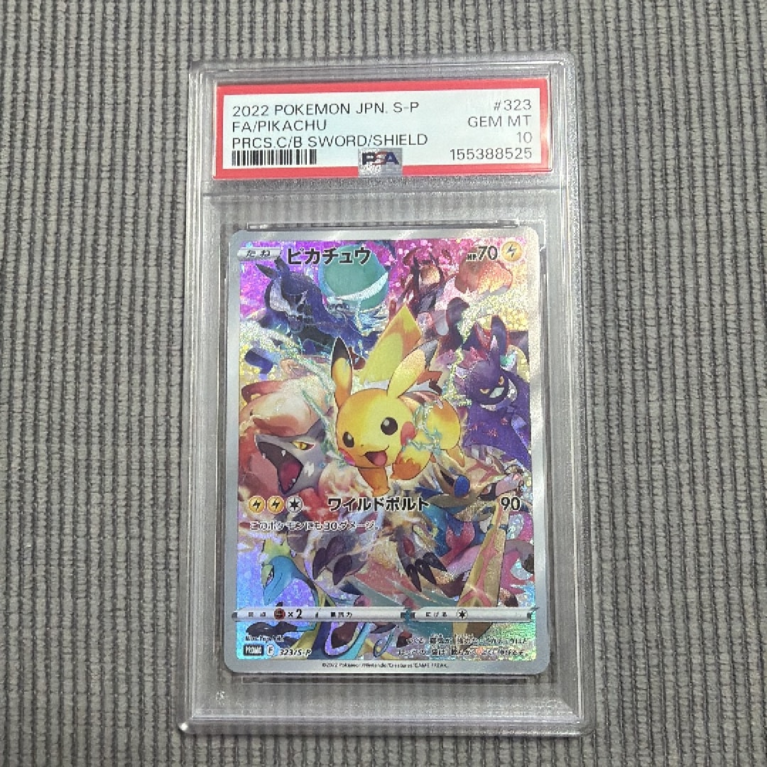 ピカチュウ: プロモ[323 S-P](プロモーションカード「プレシャス コレクターボックス ソード&シールド」)