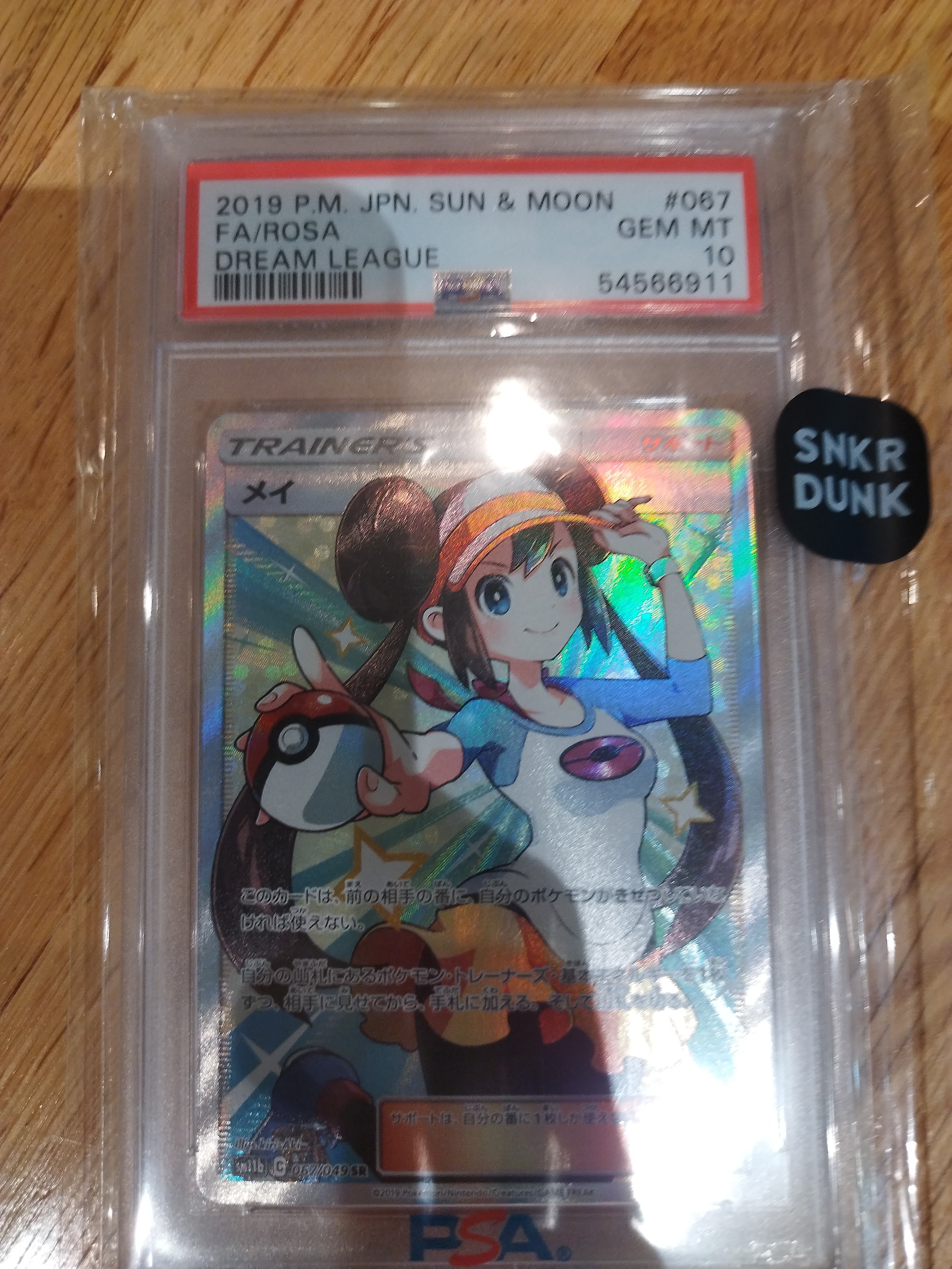 メイ SR[SM11b 067/049](強化拡張パック「ドリームリーグ」)