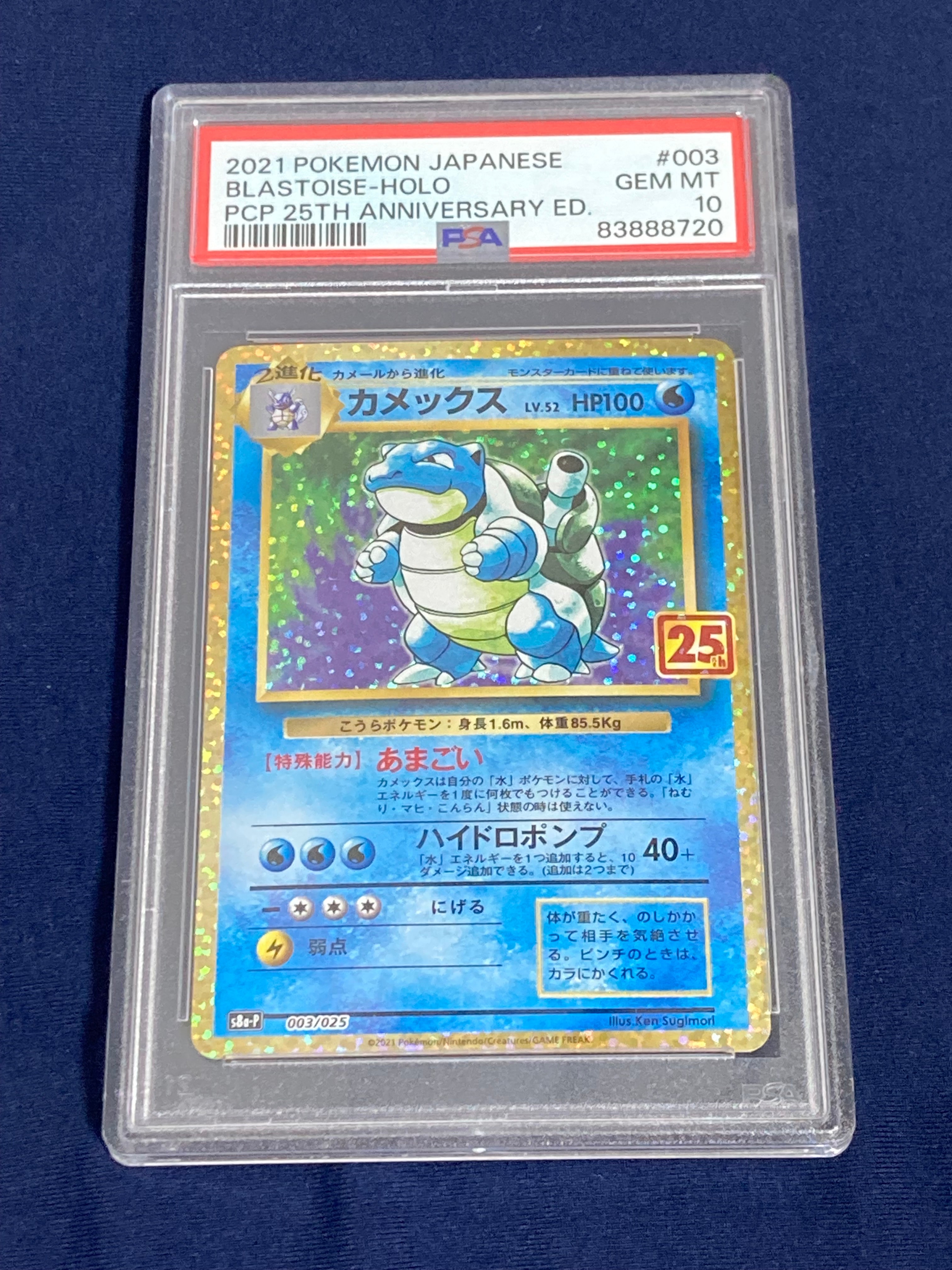 カメックス: プロモ[S8a-P 003/025](プロモカードパック 25th ANNIVERSARY edition)