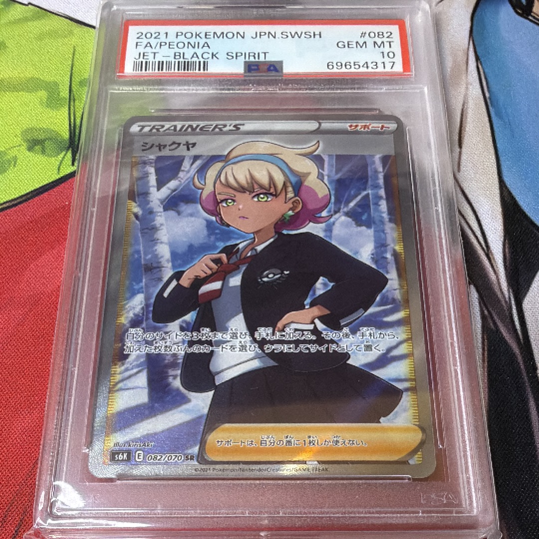 PSA10】シャクヤ SR[S6K 082/070](拡張パック「漆黒のガイスト」) 1枚