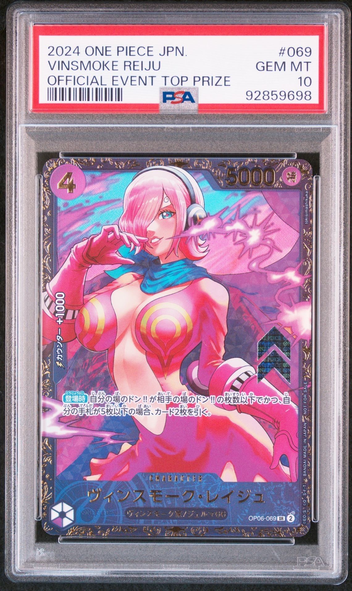 ヴィンスモーク・レイジュ SR [OP06-069](フラッグシップバトル 優勝記念品)
