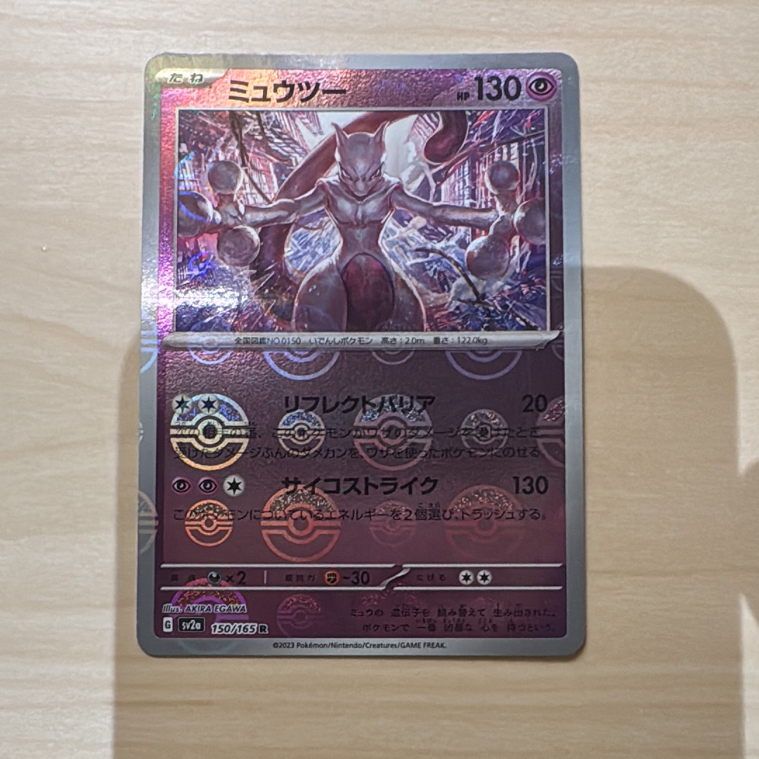 PSA9】ミュウツー R: マスターボールミラー[SV2a 150/165](強化拡張