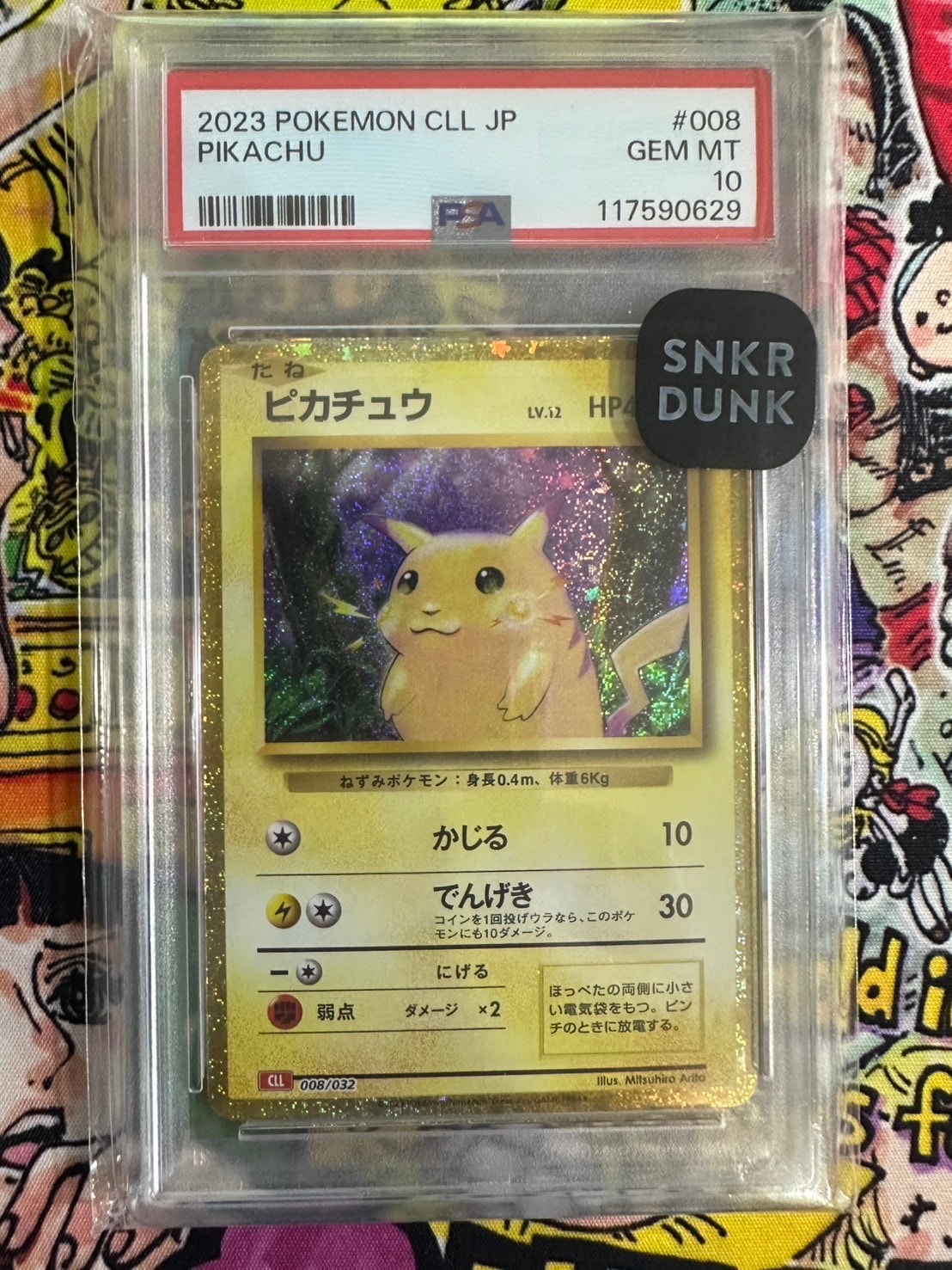 ピカチュウ [SM0 004/004](ピカチュウと新しい仲間たち)の新品/中古