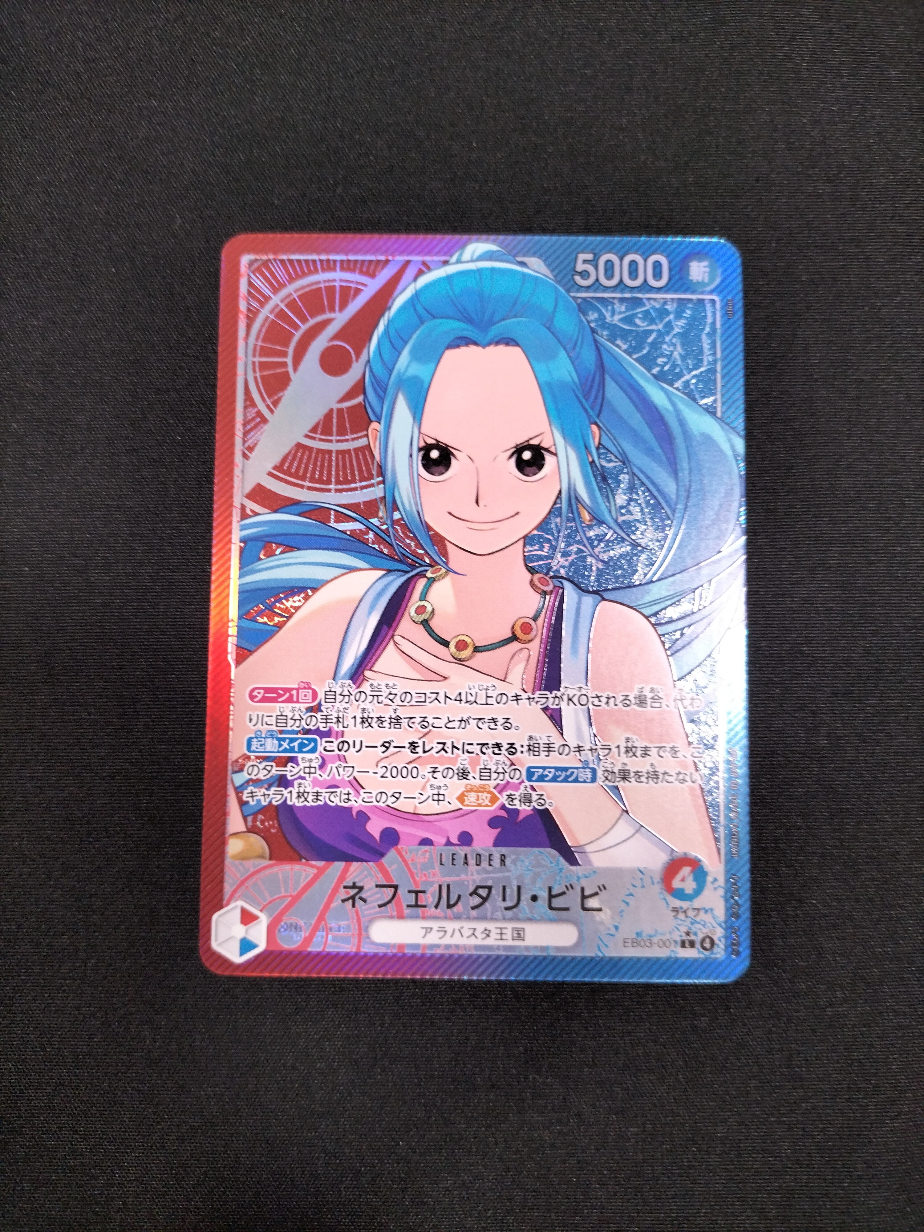 ネフェルタリ・ビビ L-P [EB03-001](エクストラブースター「ワンピース