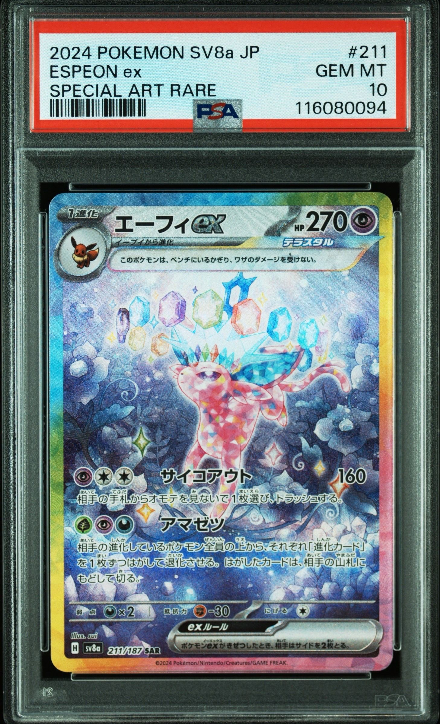 エーフィex SAR [SV8a 211/187](ハイクラスパック「テラスタルフェスex」)