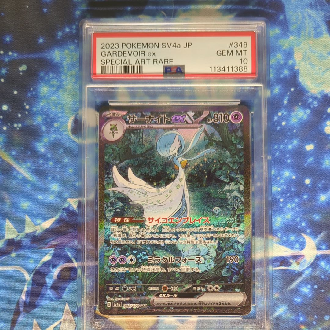 サーナイトex SAR [SV4a 348/190](ハイクラスパック「シャイニートレジャーex」)