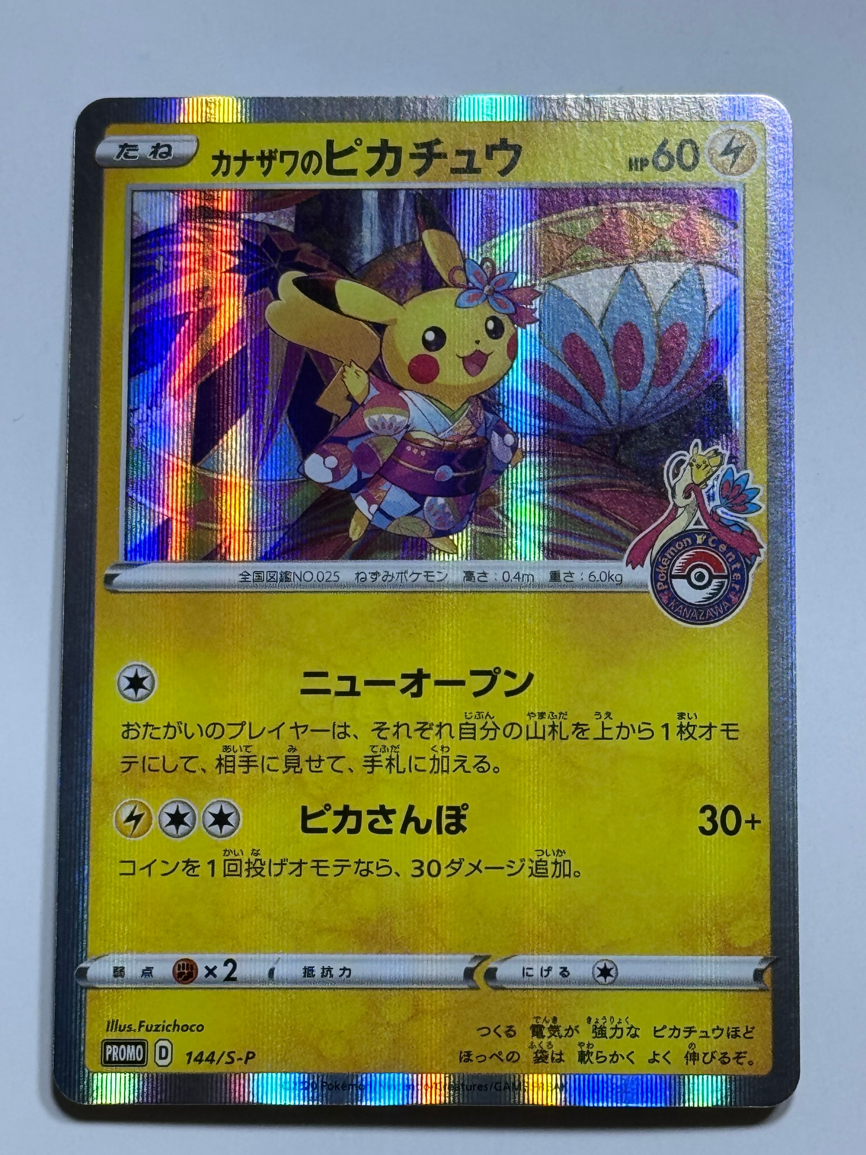 PSA10】カナザワのピカチュウ: プロモ (マークあり) [S-P 144