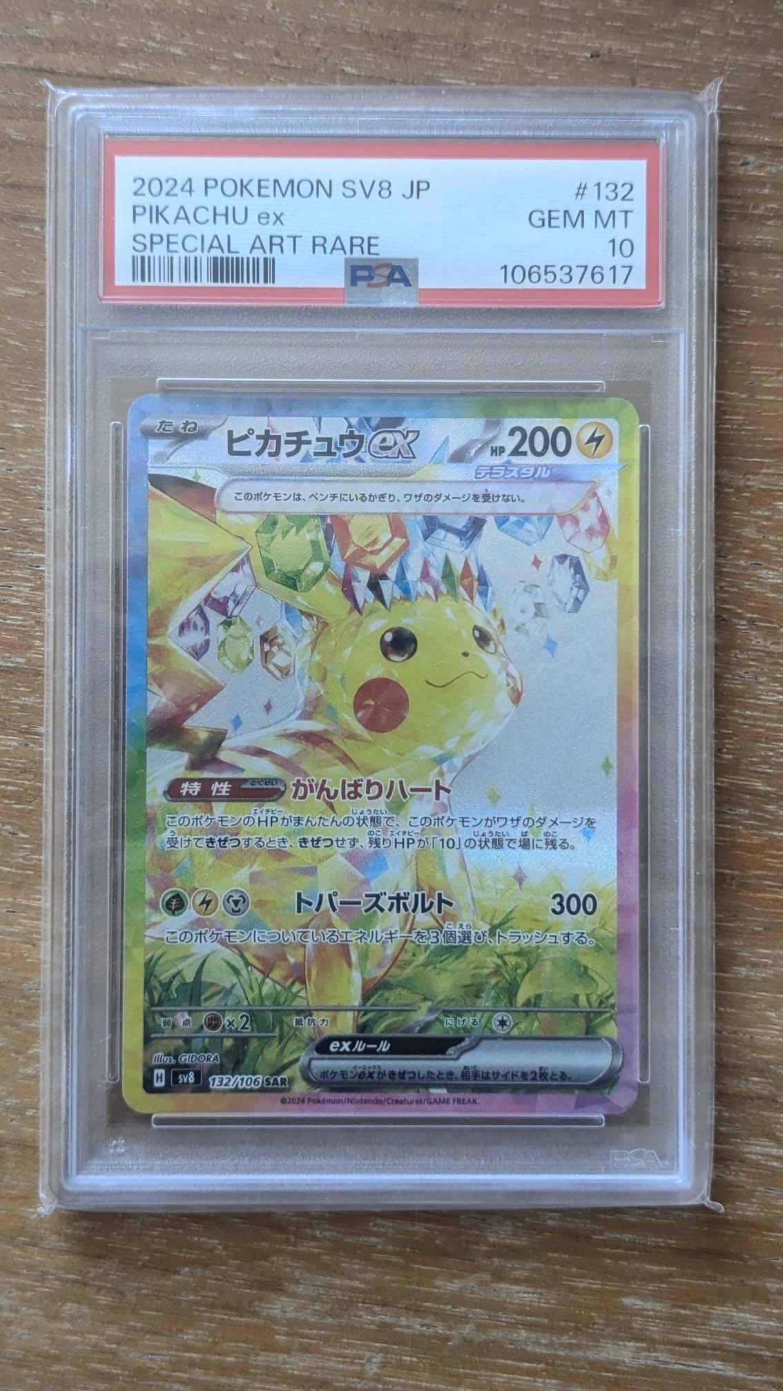 ピカチュウex SAR [SV8 132/106](拡張パック「超電ブレイカー」)