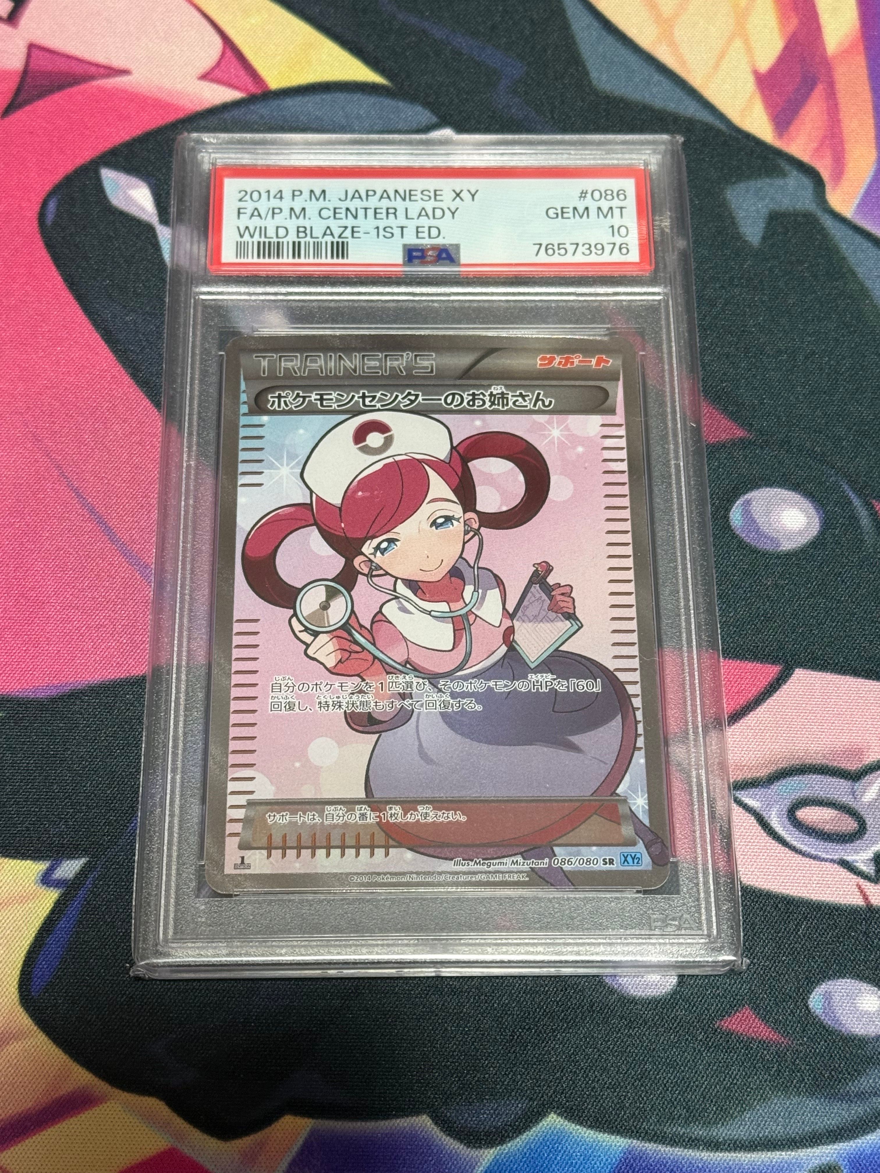 ポケモンセンターのお姉さん SR :1ED [XY2 086/080](拡張パック「ワイルドブレイズ」)