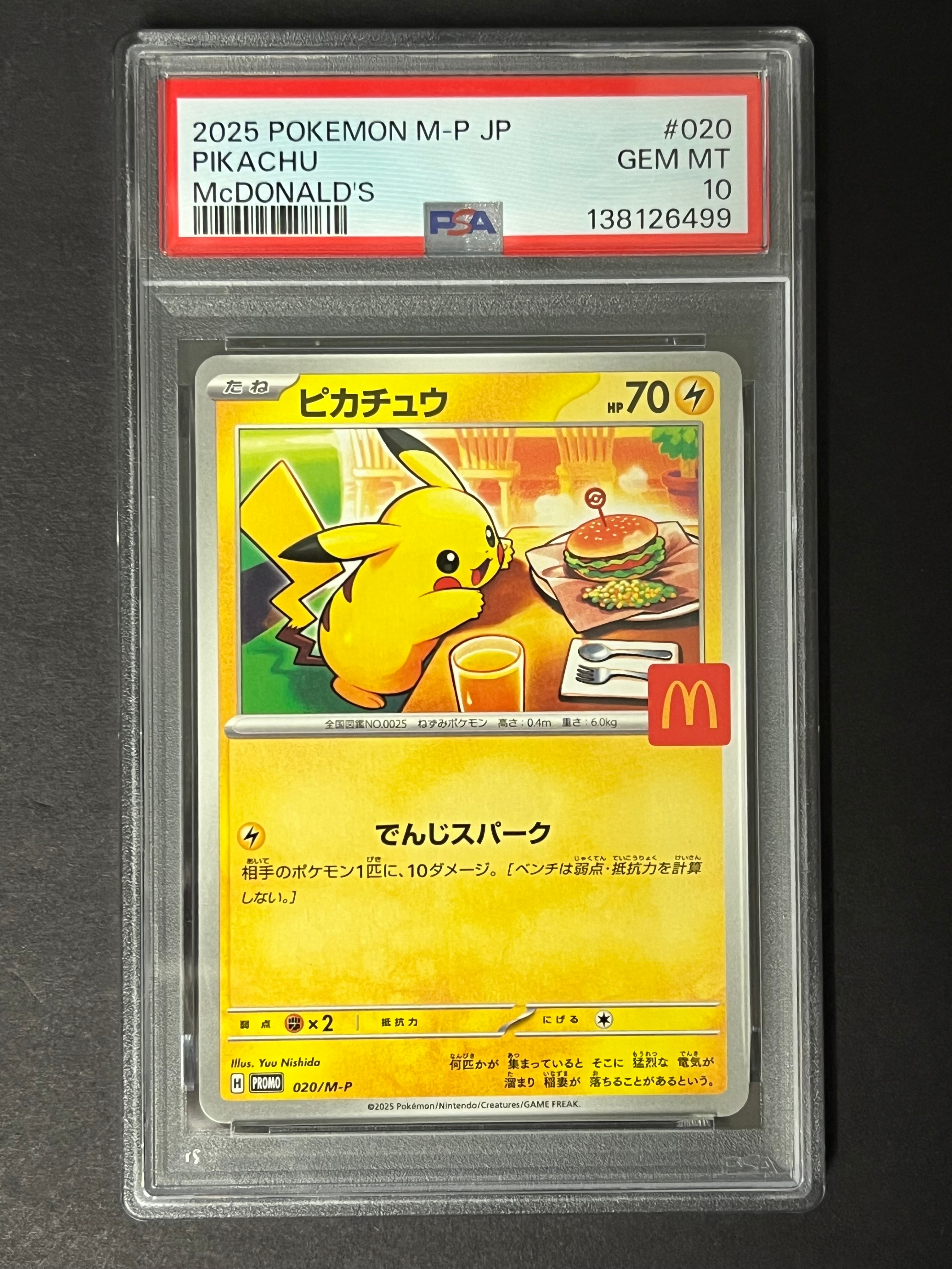 ピカチュウ P [M-P 020](プロモカードパック「マクドナルド ハッピーセット2025」)