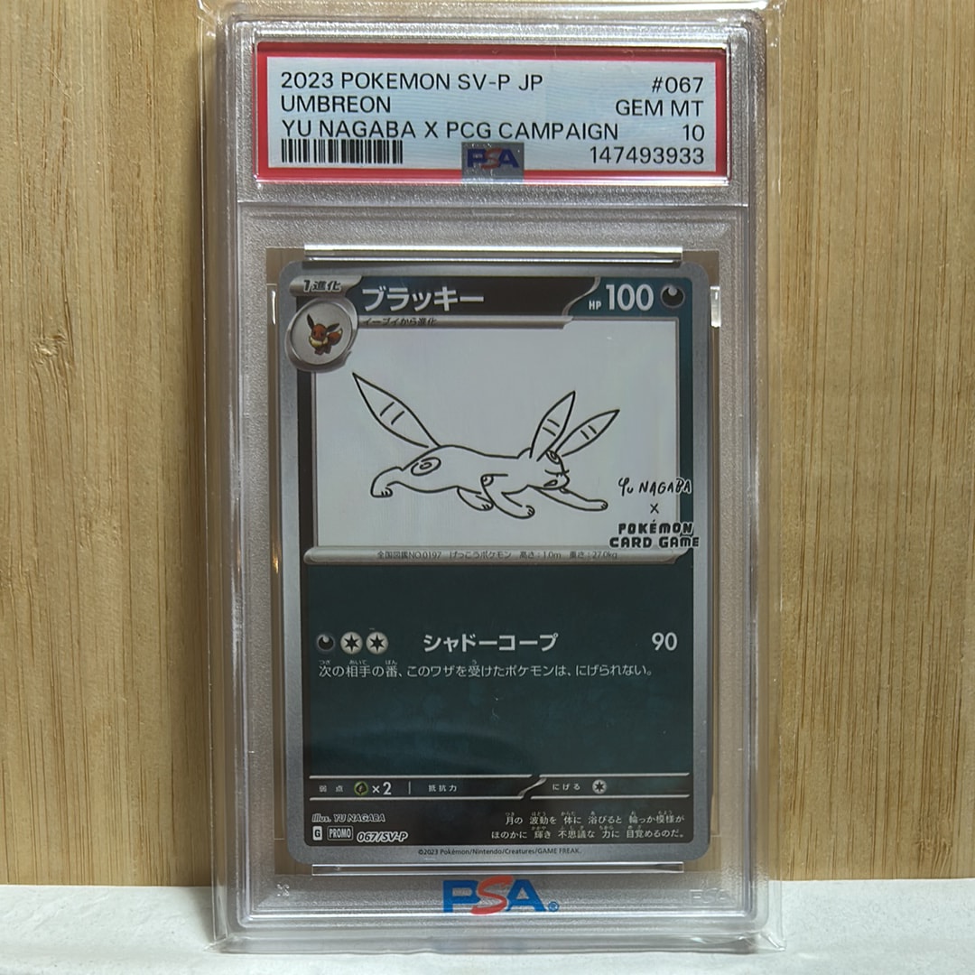 ブラッキー: プロモ (ナガバブラッキー) [SV-P 067](「YU NAGABA×ポケモンカードゲーム」プロモーションカード「SV-P」)