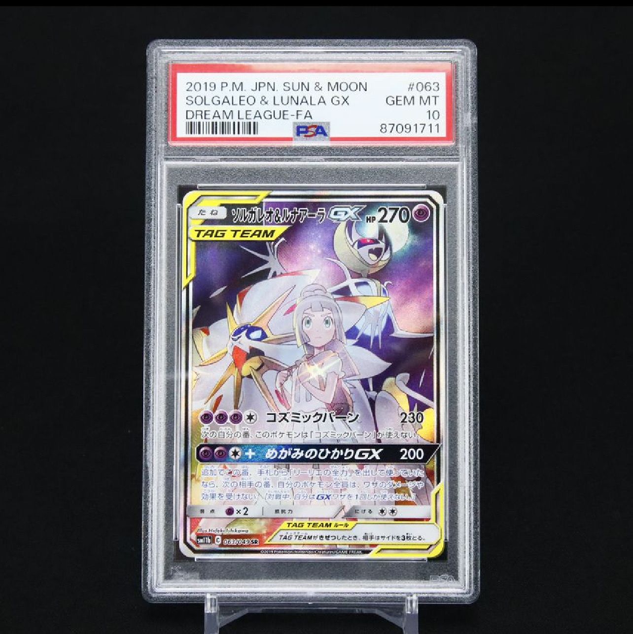 ソルガレオ&ルナアーラGX (リーリエ) SR :SA (ソルルナGX) [SM11b 063/049](強化拡張パック「ドリームリーグ」)