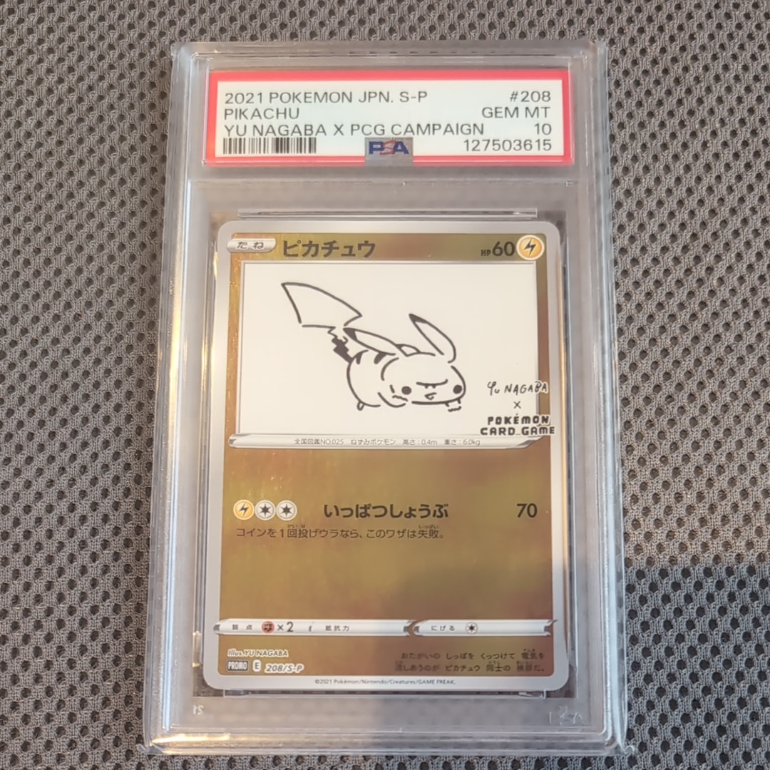 ピカチュウ:プロモ [S-P 208](「YU NAGABA×ポケモンカードゲーム」プロモーションカード「S-P」)
