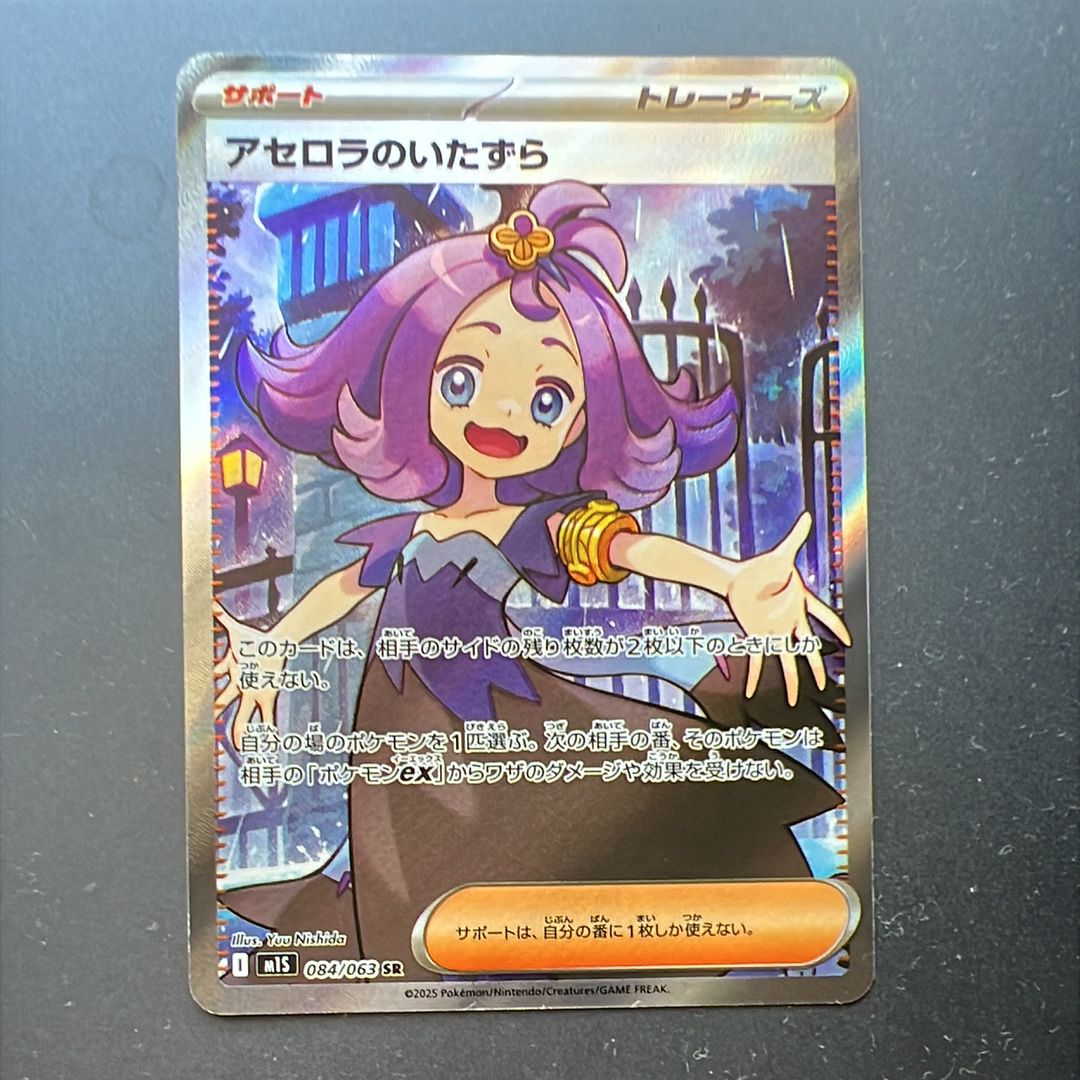 アセロラのいたずら SR [M1S 084/063](拡張パック「メガシンフォニア」)