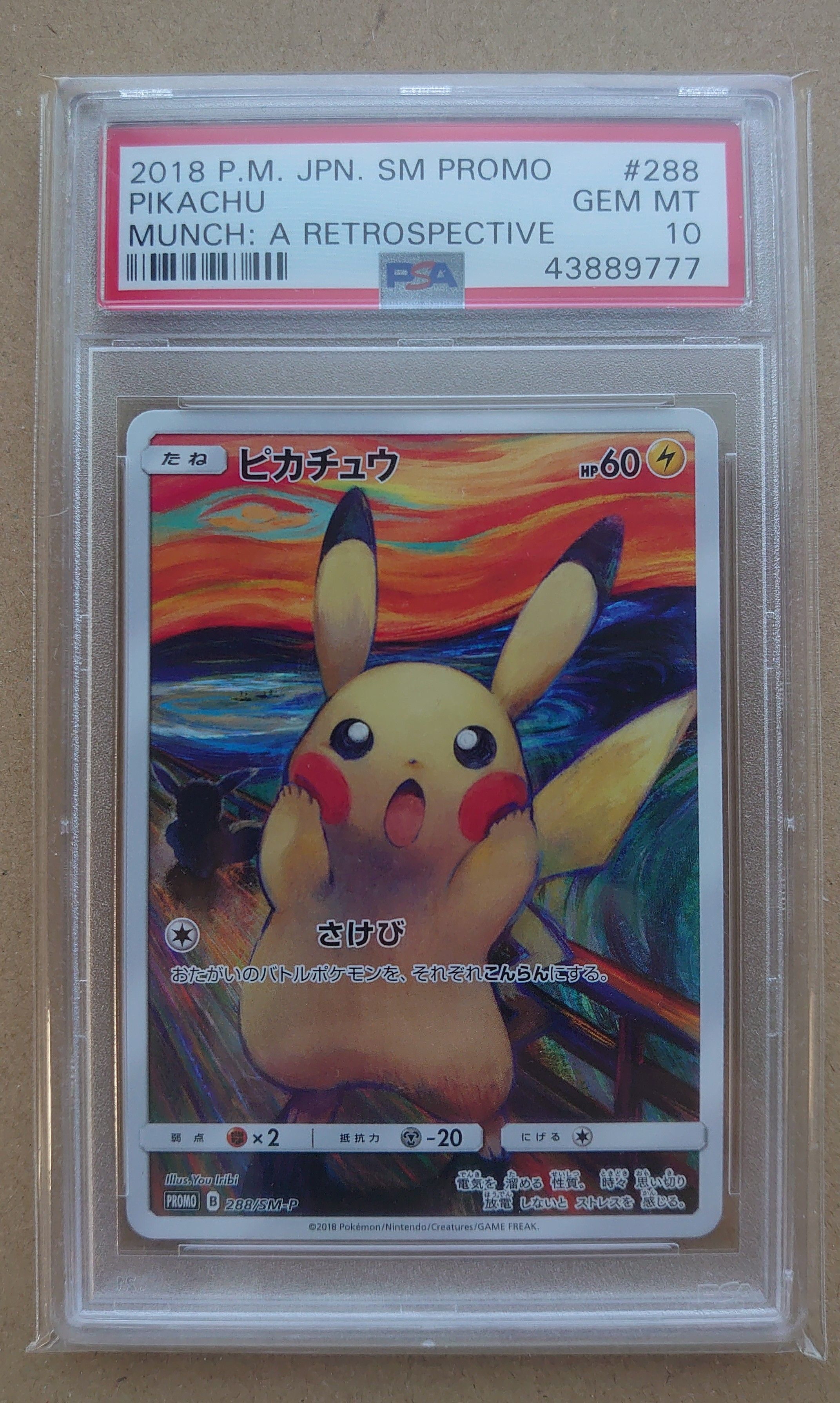 ピカチュウ ムンク展: プロモ[SM-P 288](プロモーションカード「SM-P」)