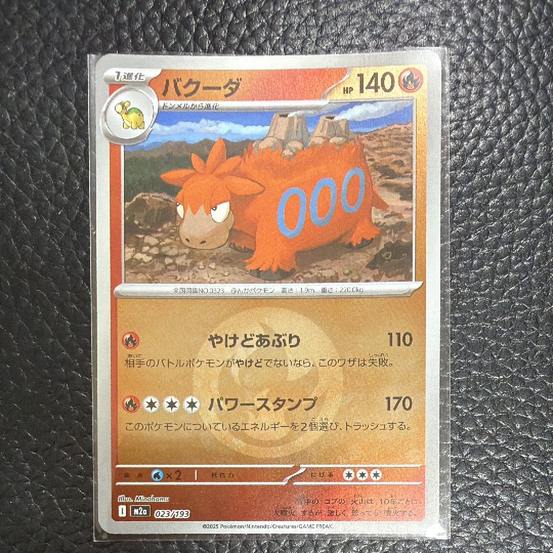 バクーダ :エネルギーマークミラー [M2a 023/193](ハイクラスパック「MEGAドリームex」)