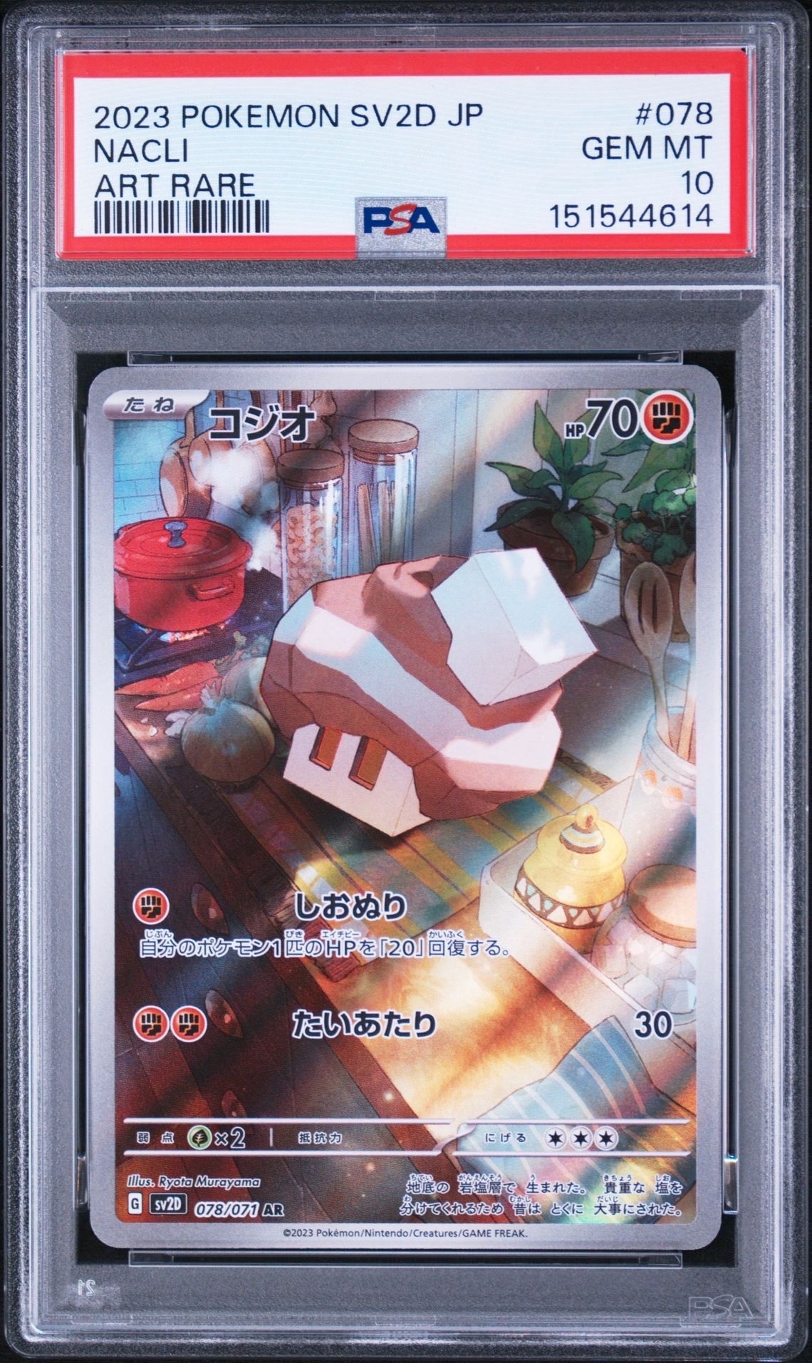 PSA9】モクロー ムンク展: プロモ[290 SM-P](プロモーションカード「SM