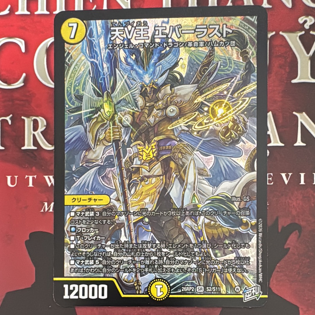 チアスカーレット アカネ SR [26RP1 SP2/SP5](逆札篇 第1弾「逆転神VS