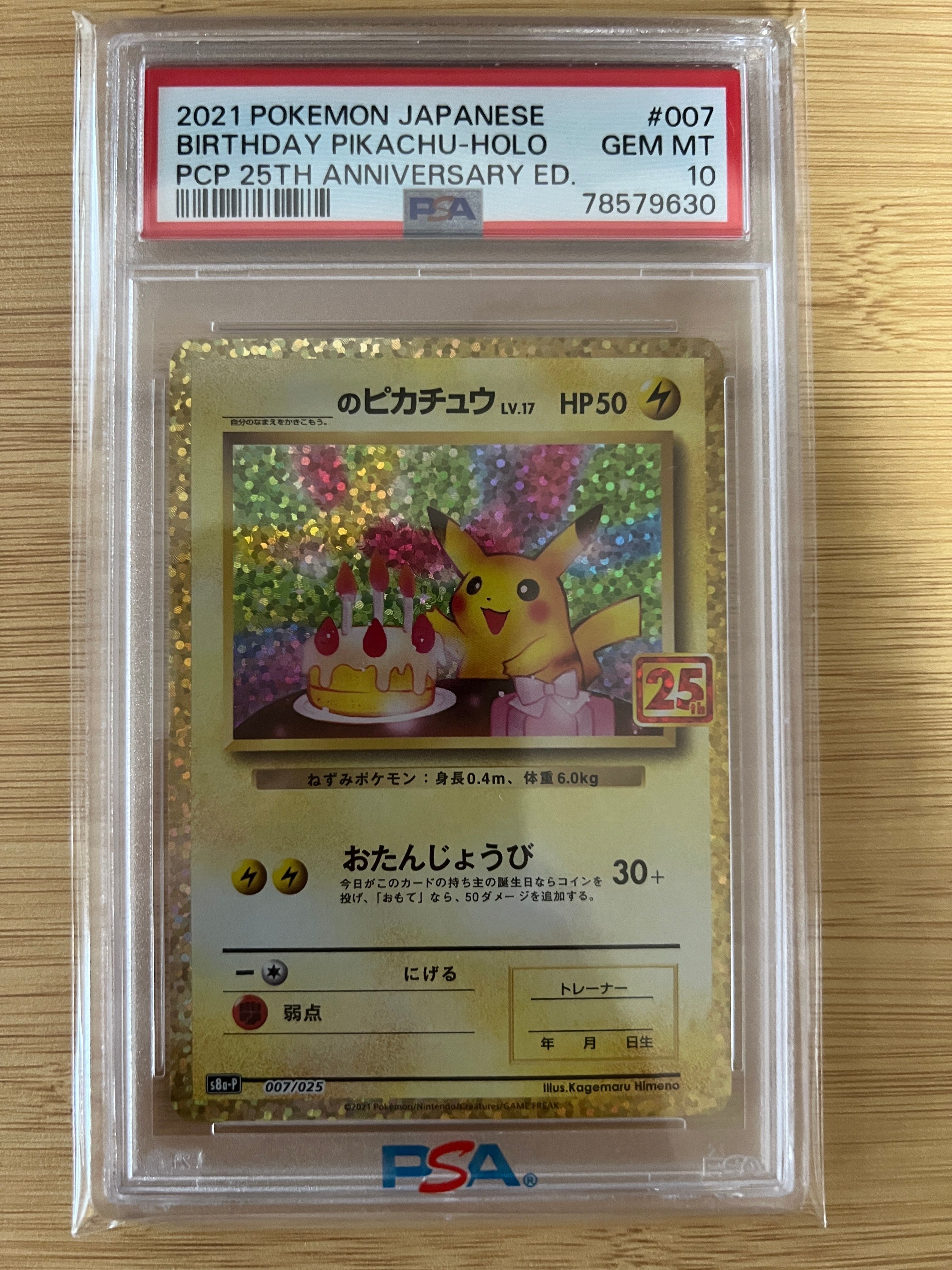 _のピカチュウ: プロモ (お誕生日ピカチュウ) [S8a-P 007/025](プロモカードパック 25th ANNIVERSARY edition)