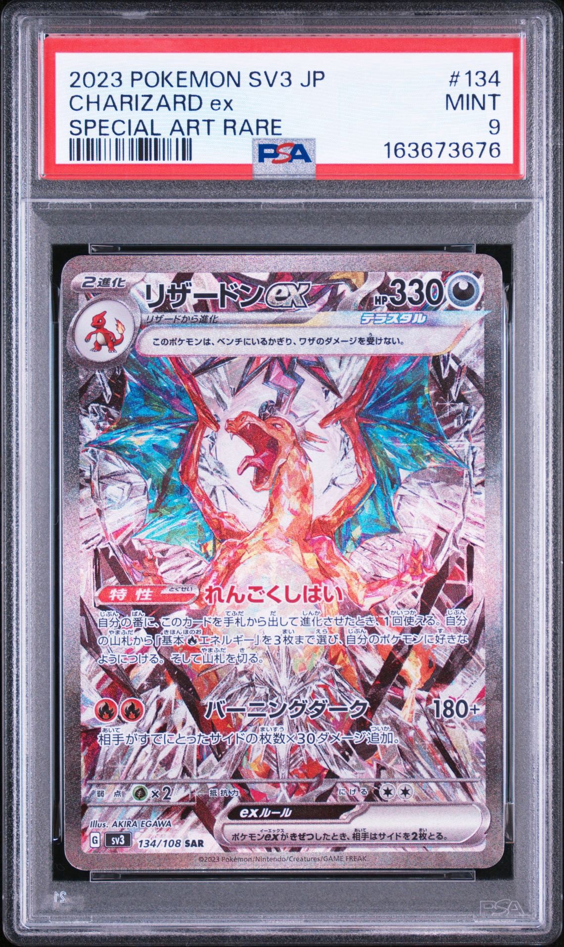 リザードンex SAR[SV3 134/108](拡張パック「黒炎の支配者」)通販