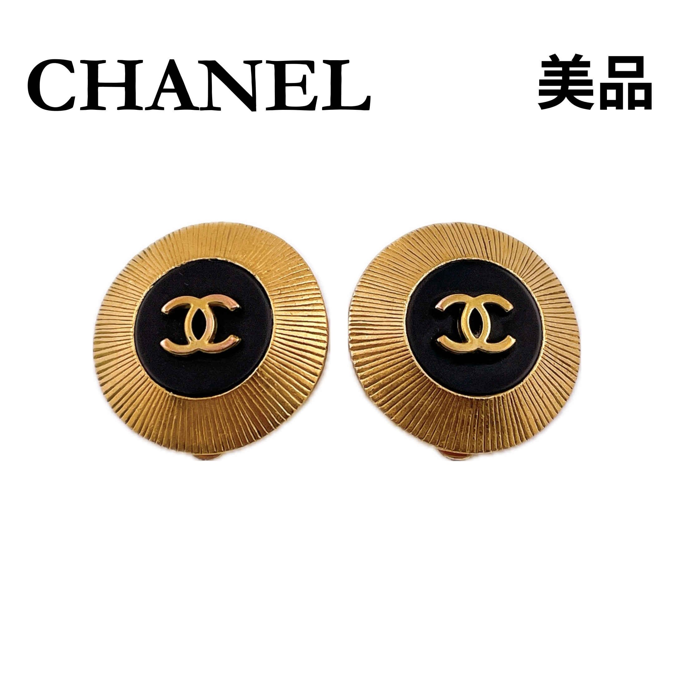 ★シャネル★ CHANEL イヤリング ココマーク GP 95C ゴールド系 丸型 ラウンド