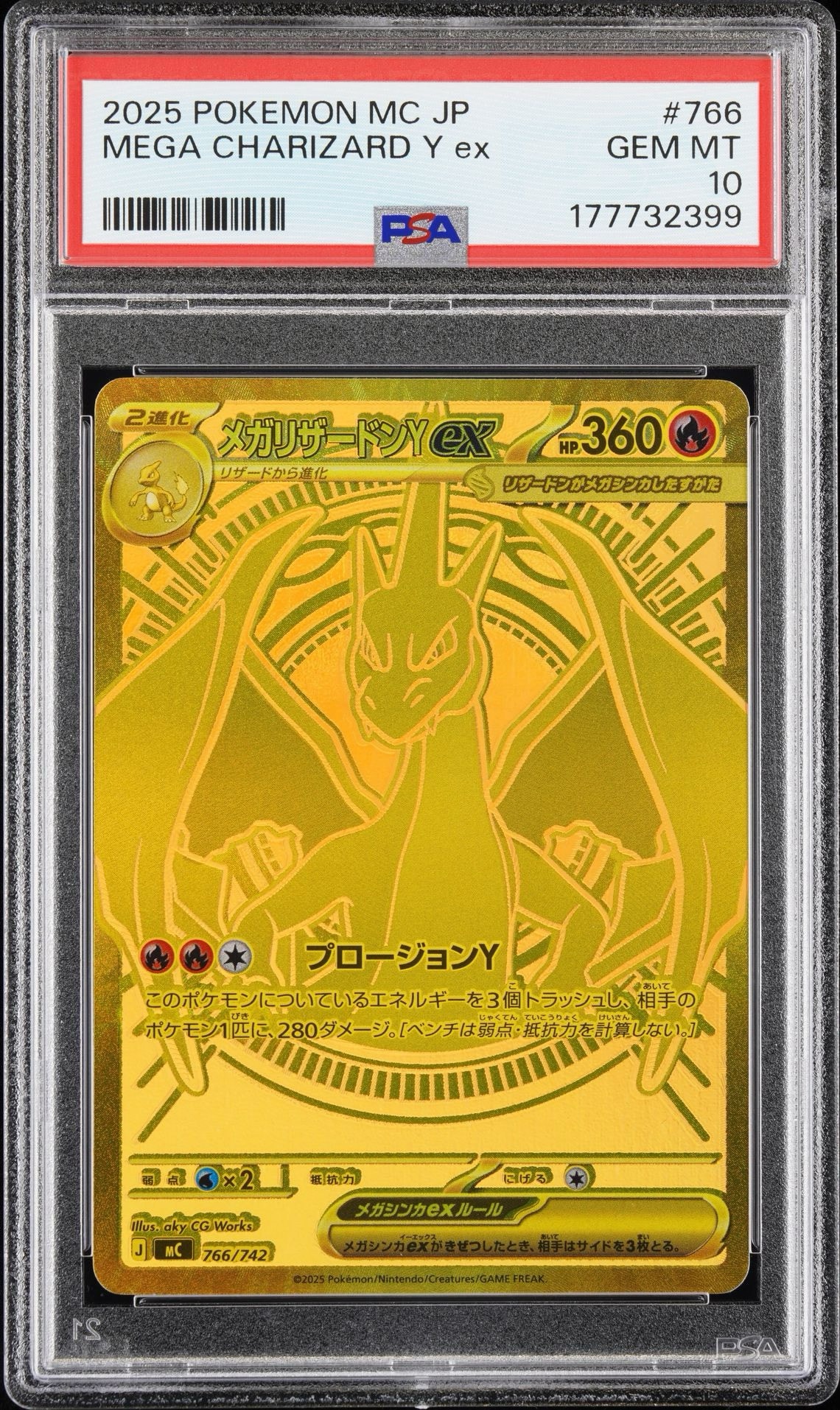 メガリザードンYex MUR仕様 [MC 766/742](スタートデッキ100「バトル
