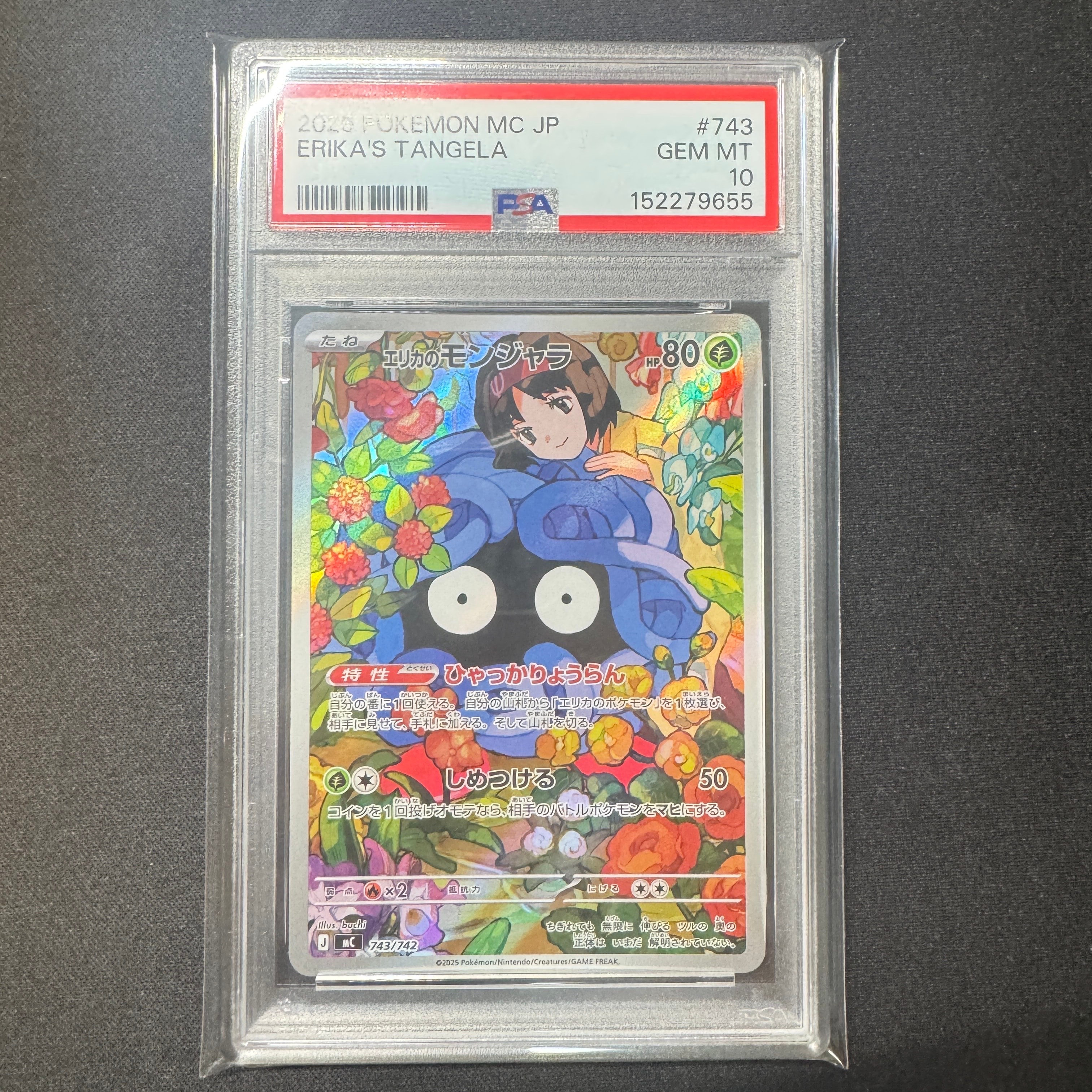 エリカのモンジャラ AR仕様 [MC 743/742](スタートデッキ100「バトルコレクション」)