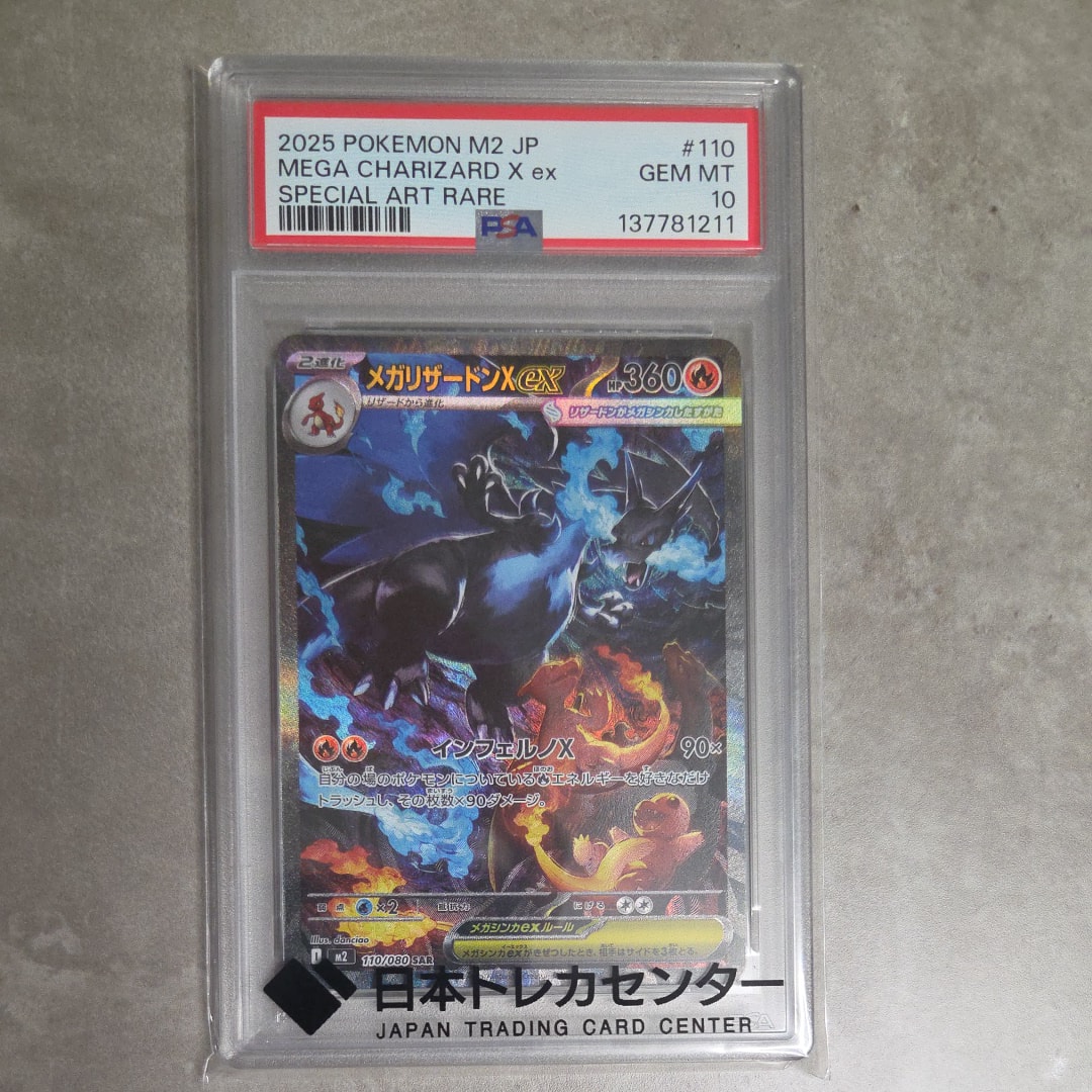 メガリザードンXex SAR [M2 110/080](拡張パック「インフェルノX」)