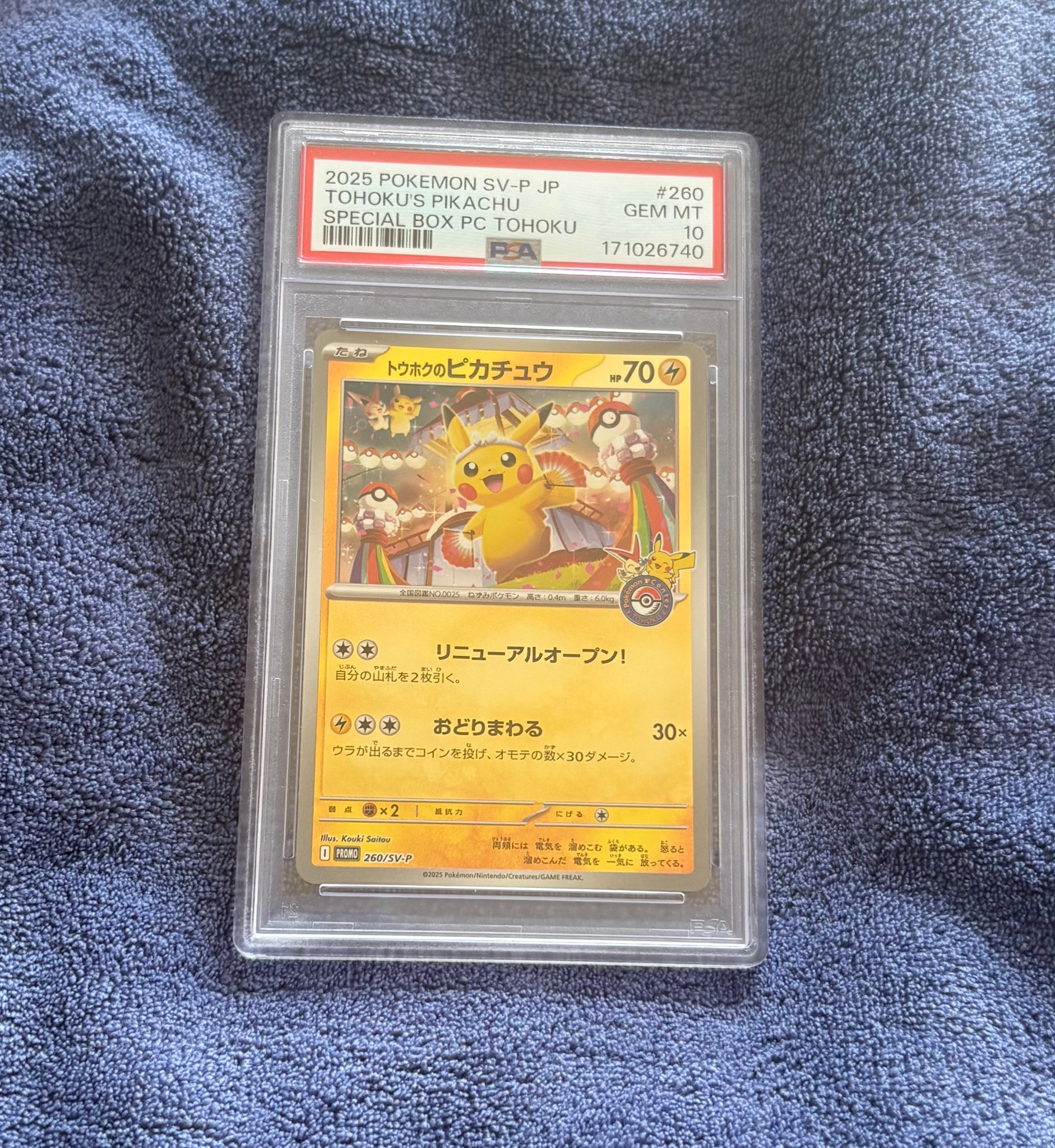 PSA10】トウホクのピカチュウ P [SV-P 260](スペシャルBOX「ポケモン