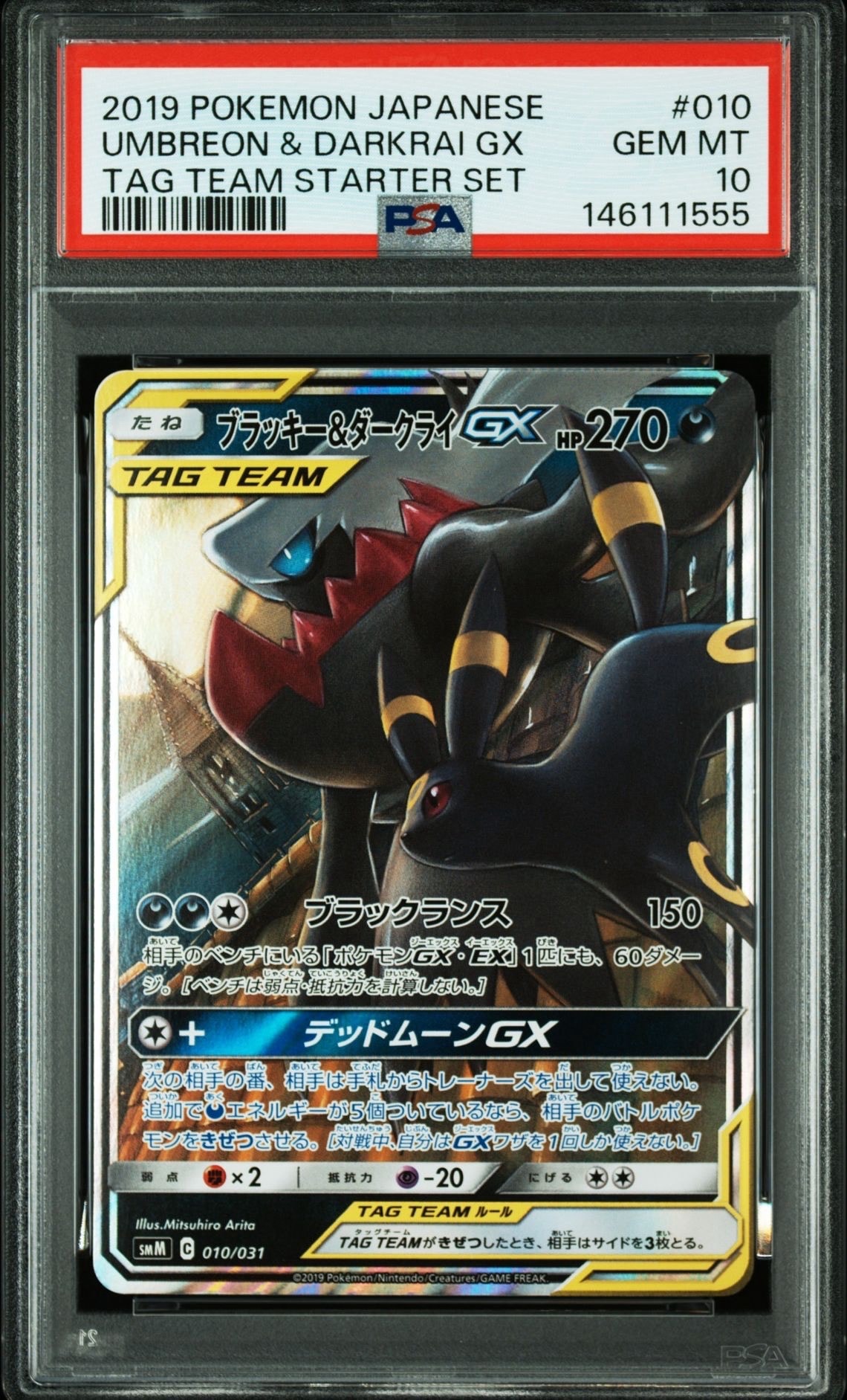 ブラッキー&ダークライGX [SMM 010/031](スターターセット TAG TEAM GX「エーフィ&デオキシスGX・ブラッキー&ダークライGX」)