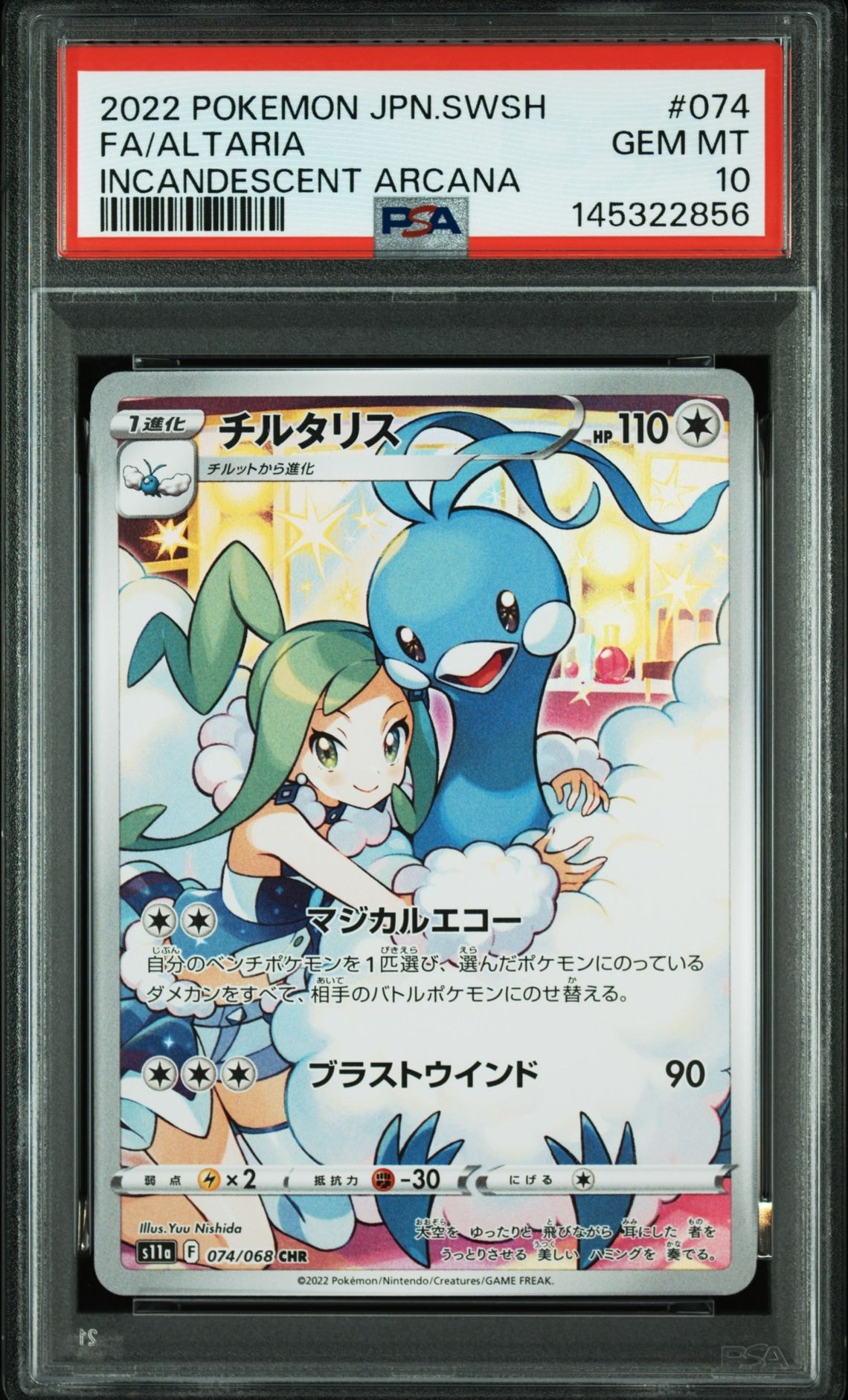 チルタリス CHR [s11a 074/068](強化拡張パック『白熱のアルカナ』)