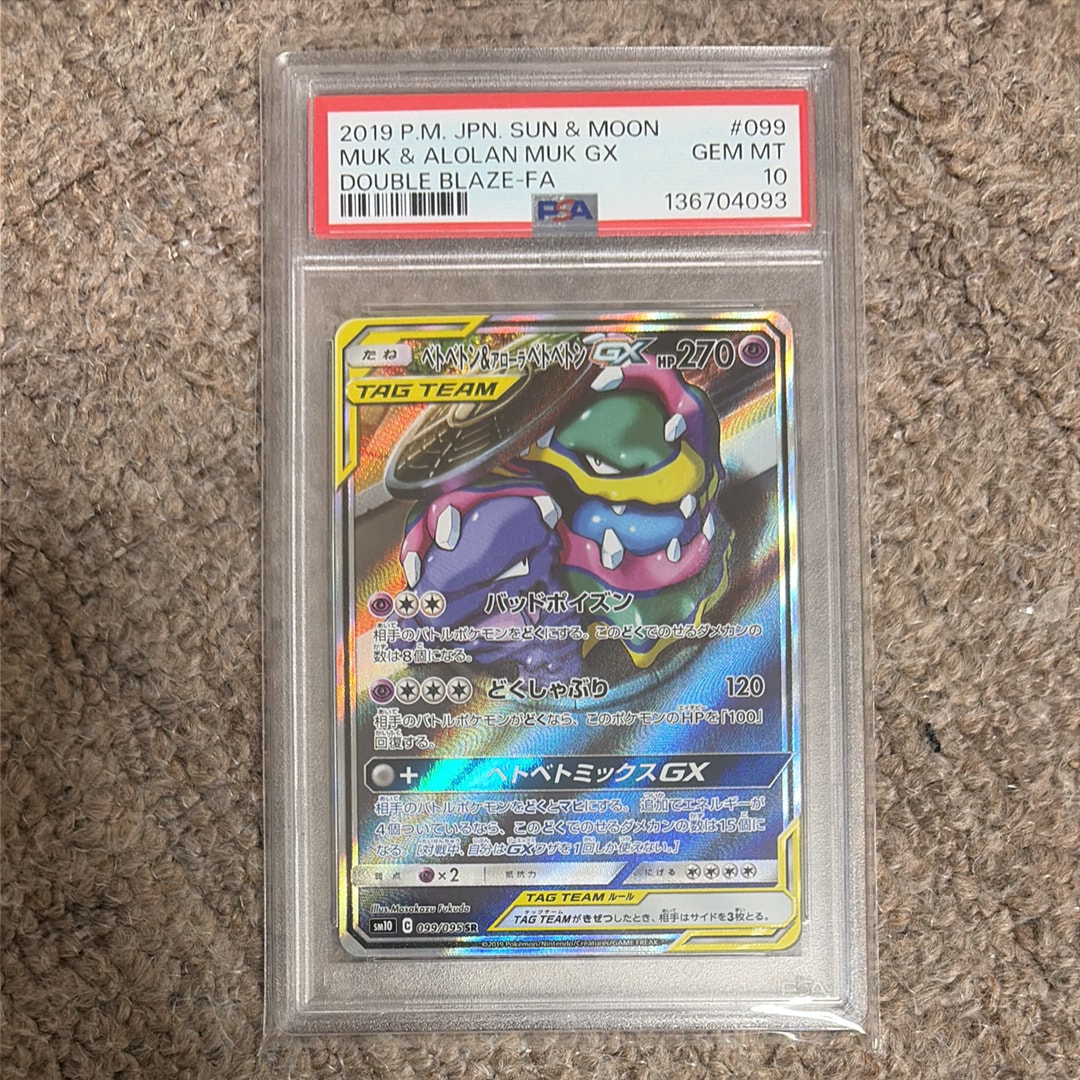 ベトベトン&アローラベトベトンGX SR: SA[SM10 099/095](拡張パック