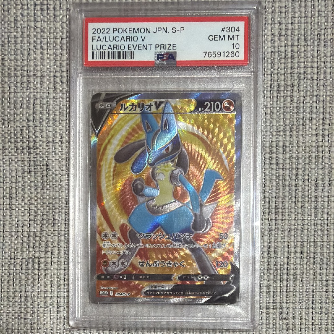 PSA10】 ルカリオV SR 304/S-P PROMO プロモ 争奪戦 ルカリオV PSA10】 ルカリオV SR 304/S-P PROMO プロモ 争奪戦 ルカリオV