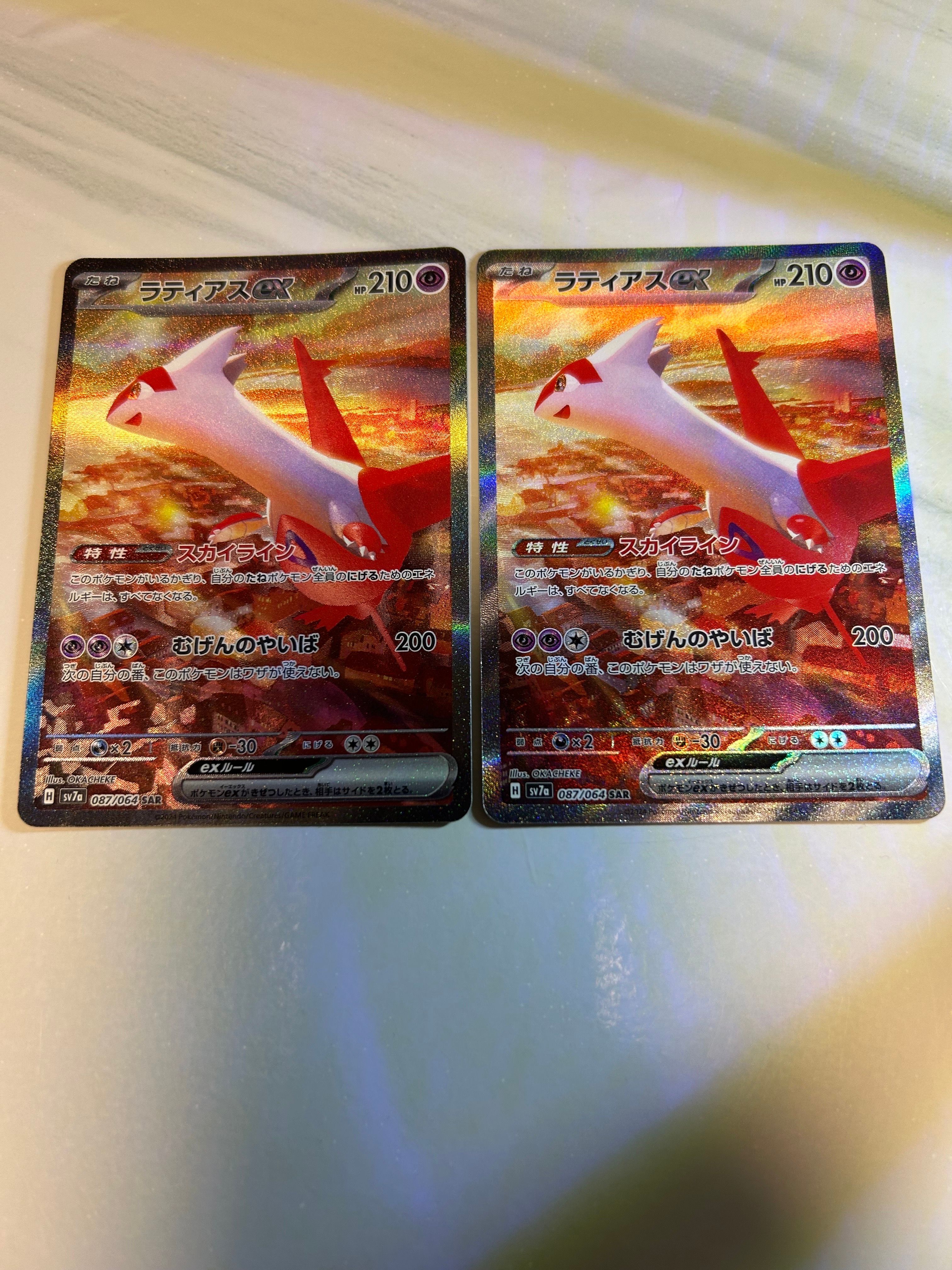 ラティアスex SAR [SV7a 087/064](強化拡張パック「楽園ドラゴーナ」)