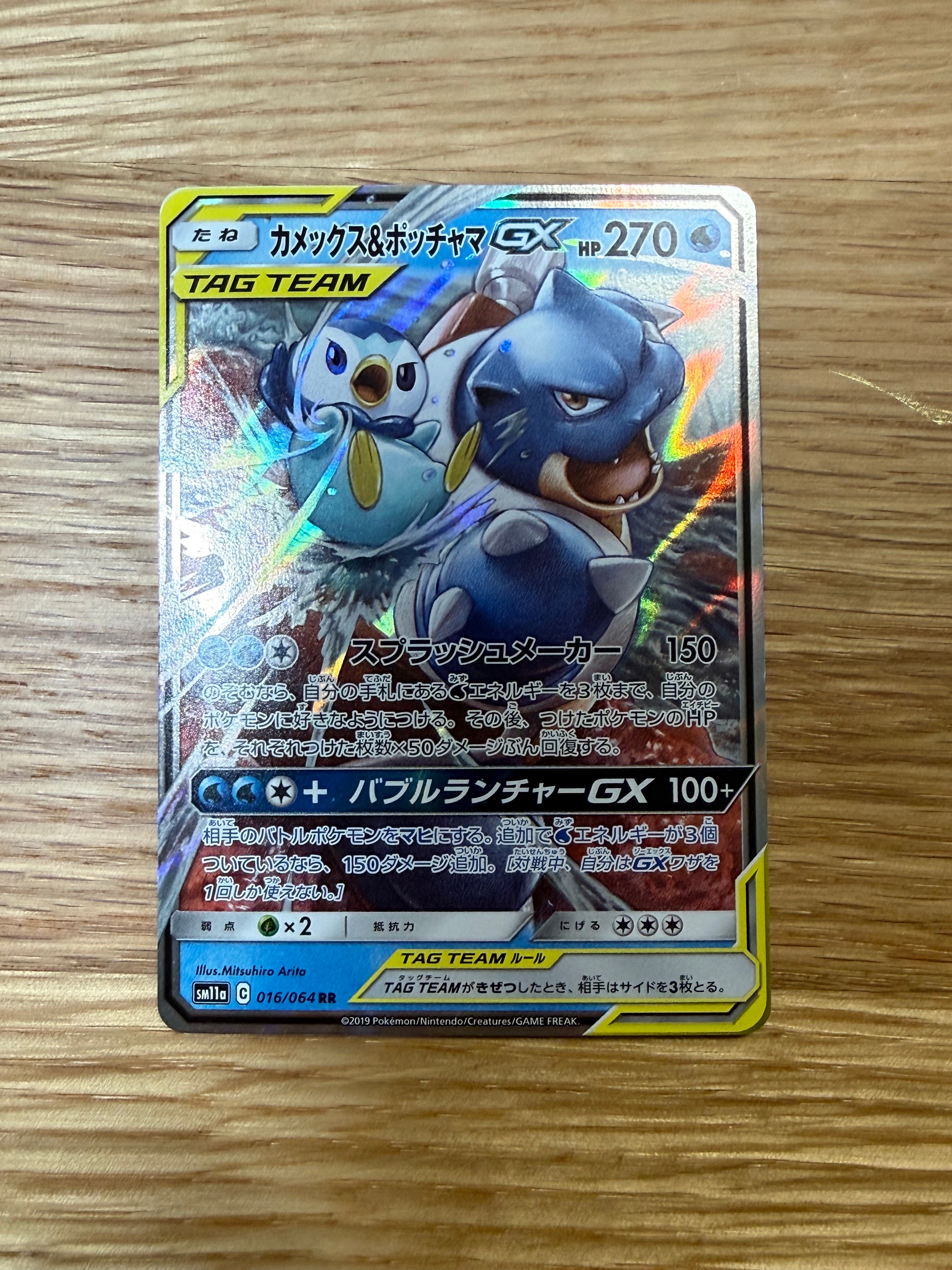 【PSA10】カメックス&ポッチャマGX RR リミックスバウト PSA10】 カメックス&ポッチャマGX 《SA》 (SR) {070/064} [SM11a