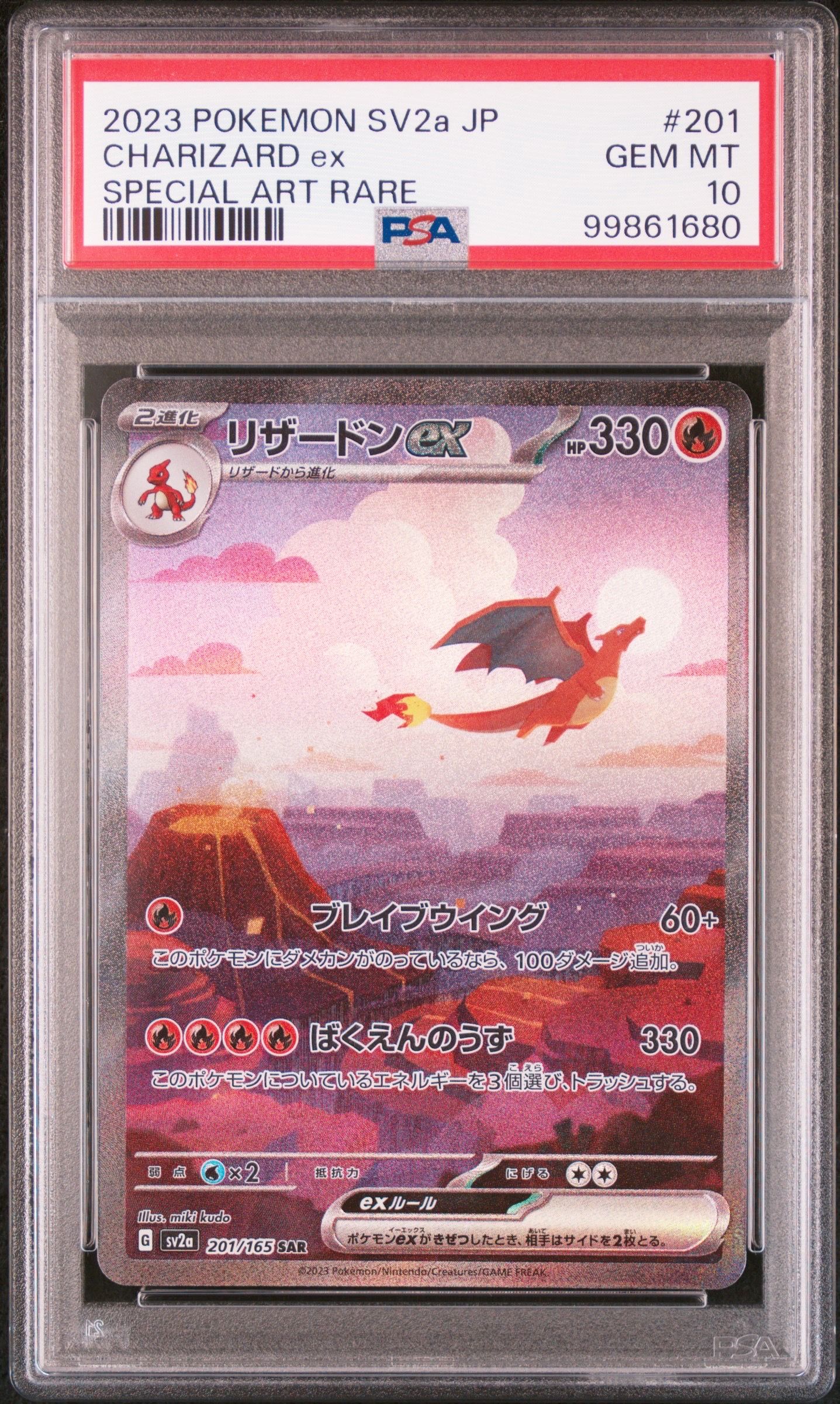 リザードンex SAR [SV2a 201/165](強化拡張パック「ポケモンカード151」)