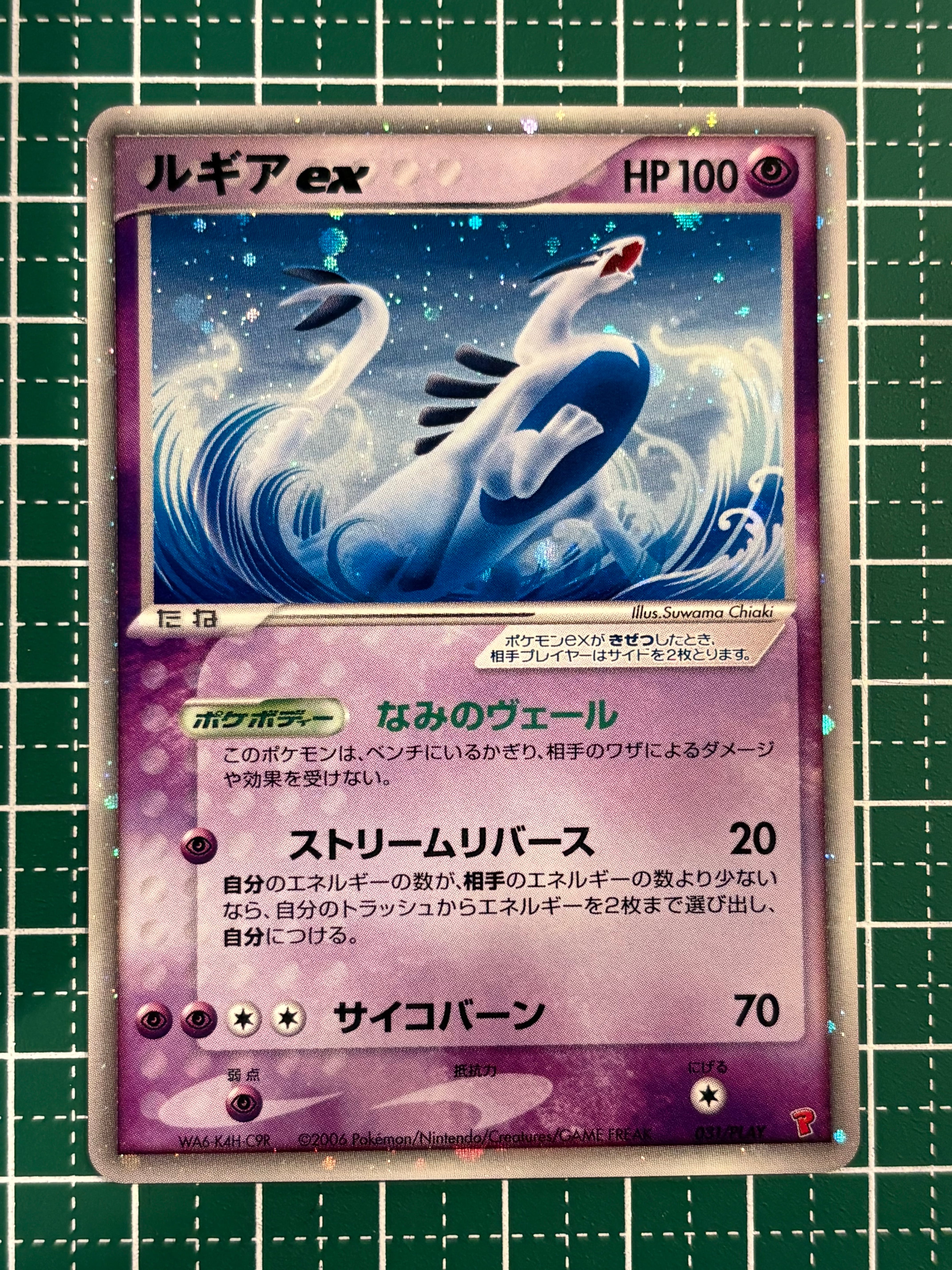 PSA9】ルギアex: プロモ[PCG-P 031/PLAY](プロモーションカード「第4期