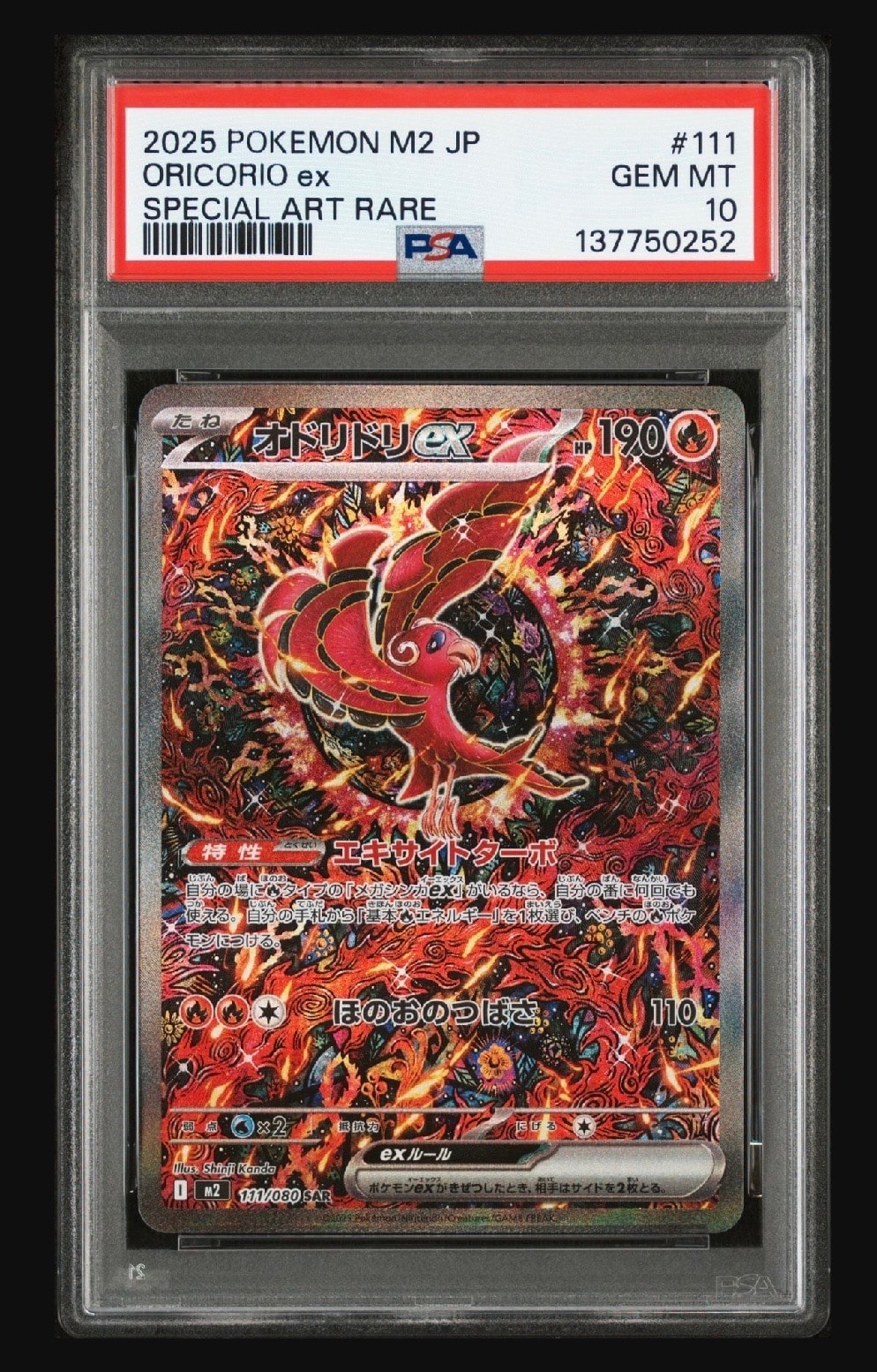 オドリドリex SAR [M2 111/080](拡張パック「インフェルノX」)