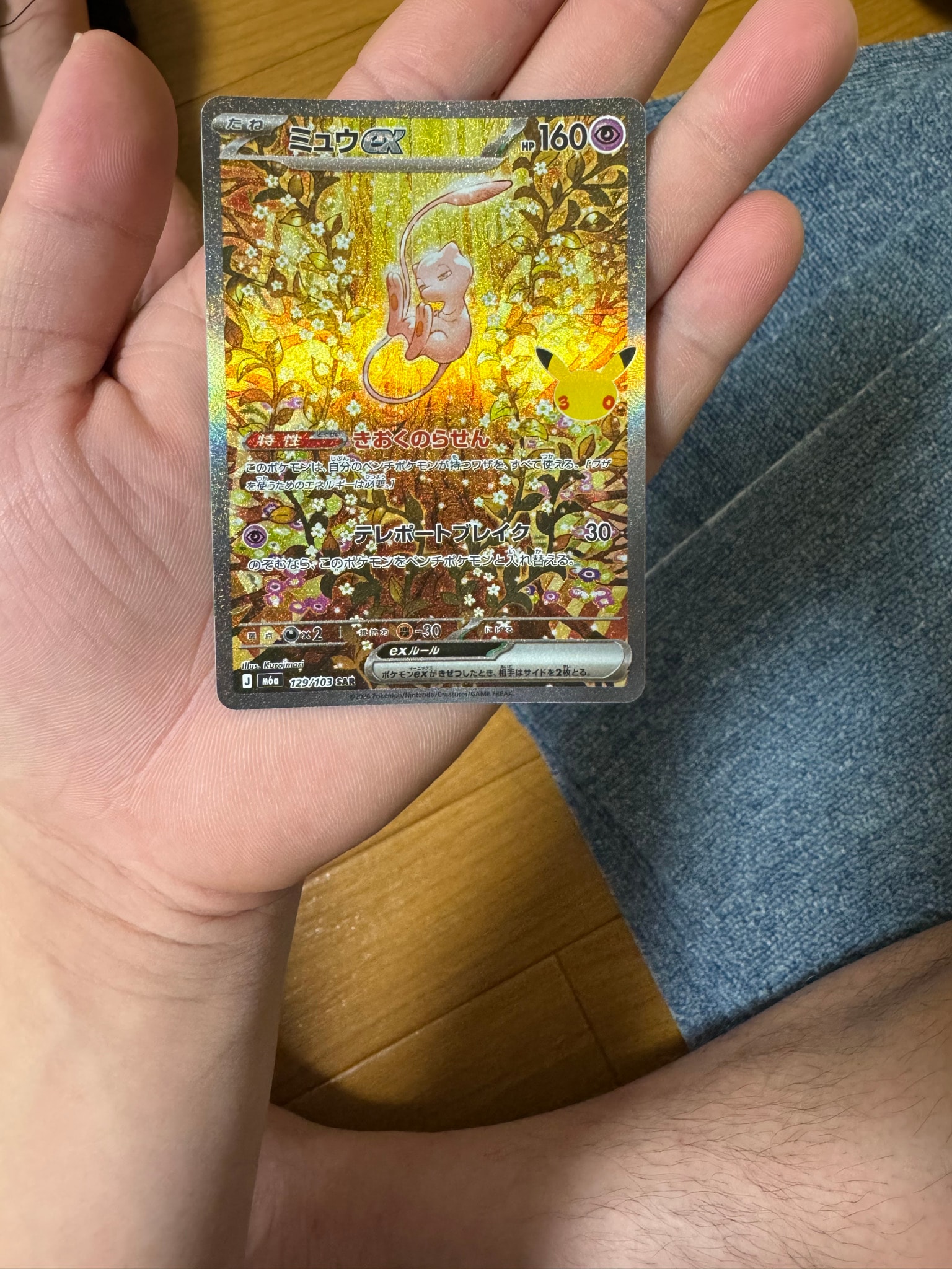 ミュウex SAR [M6a 129/103](拡張パック「30th CELEBRATION」)