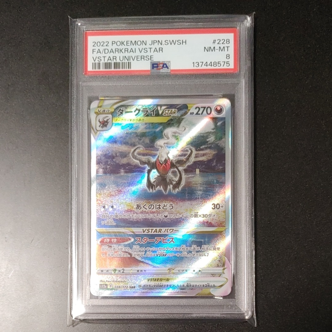 ダークライVSTAR SAR[s12a 228/172](ハイクラスパック「VSTARユニバース」)