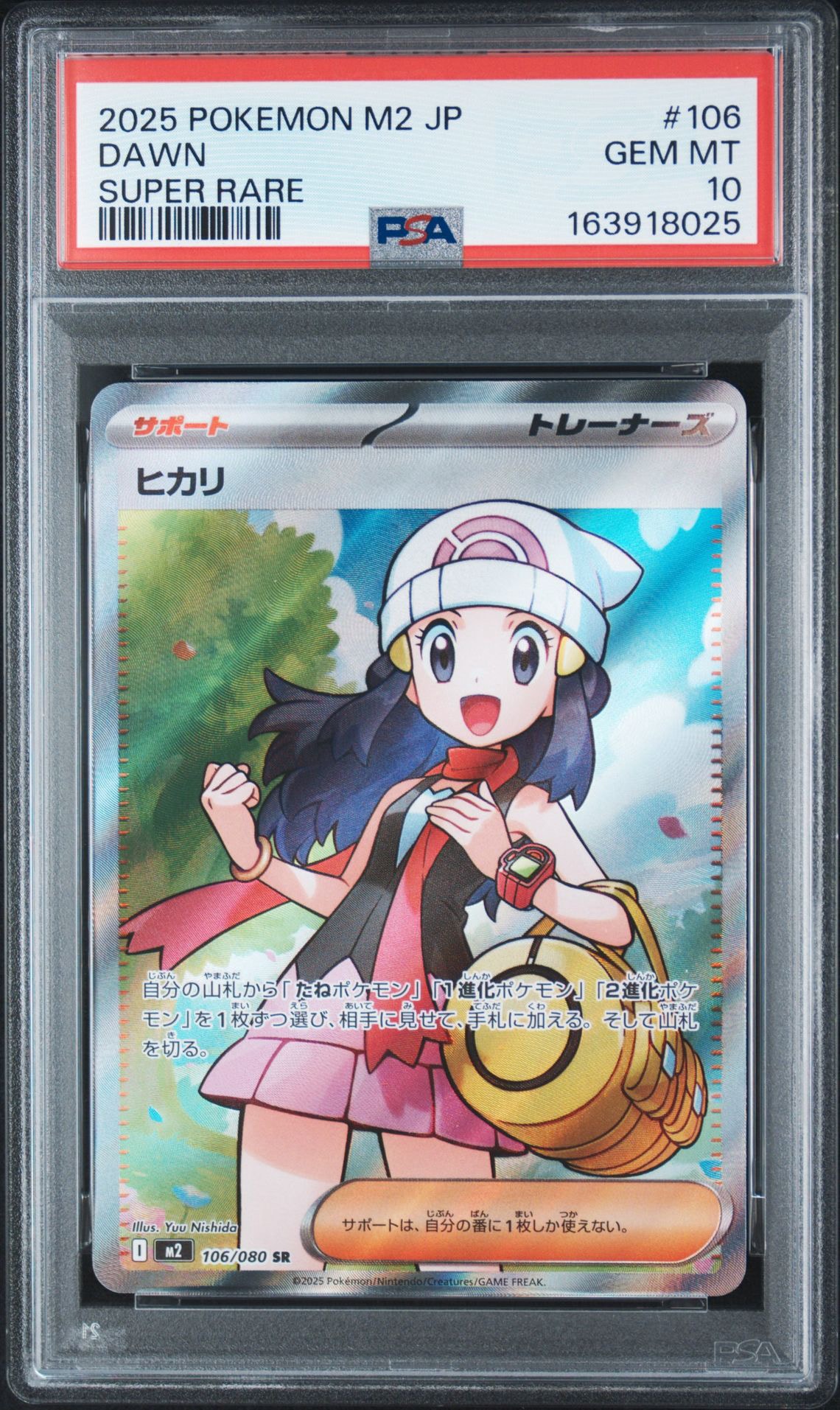 ヒカリ SR [M2 106/080](拡張パック「インフェルノX」)