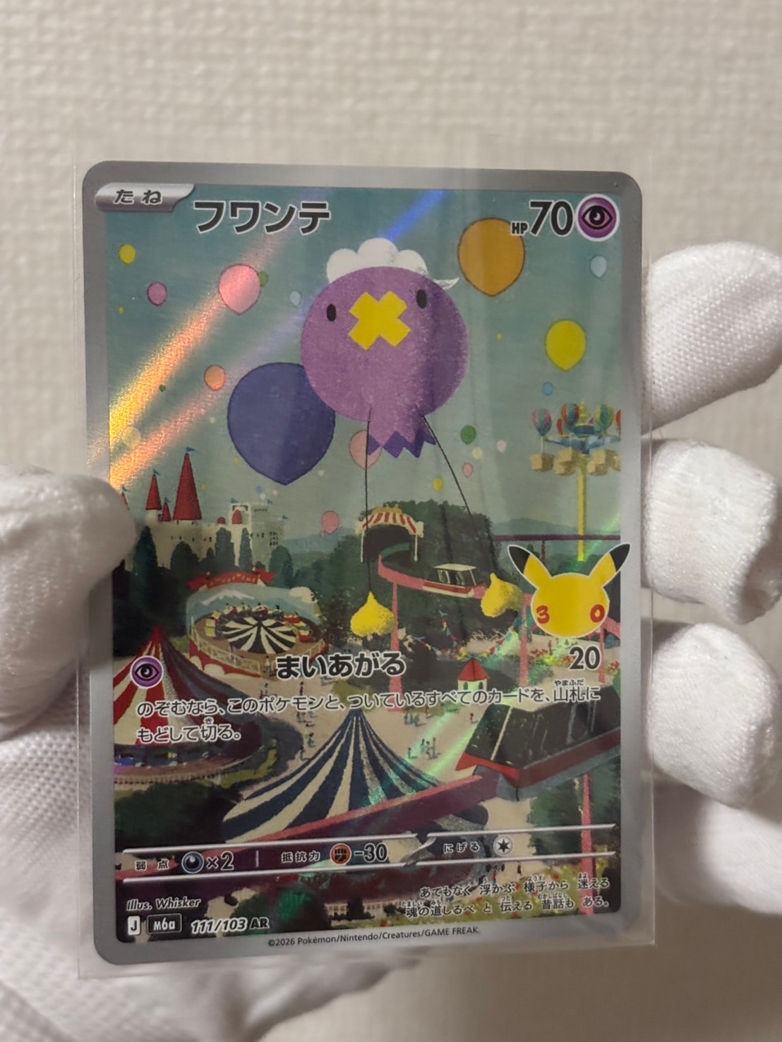 フワンテ AR [M6a 111/103](拡張パック「30th CELEBRATION」)