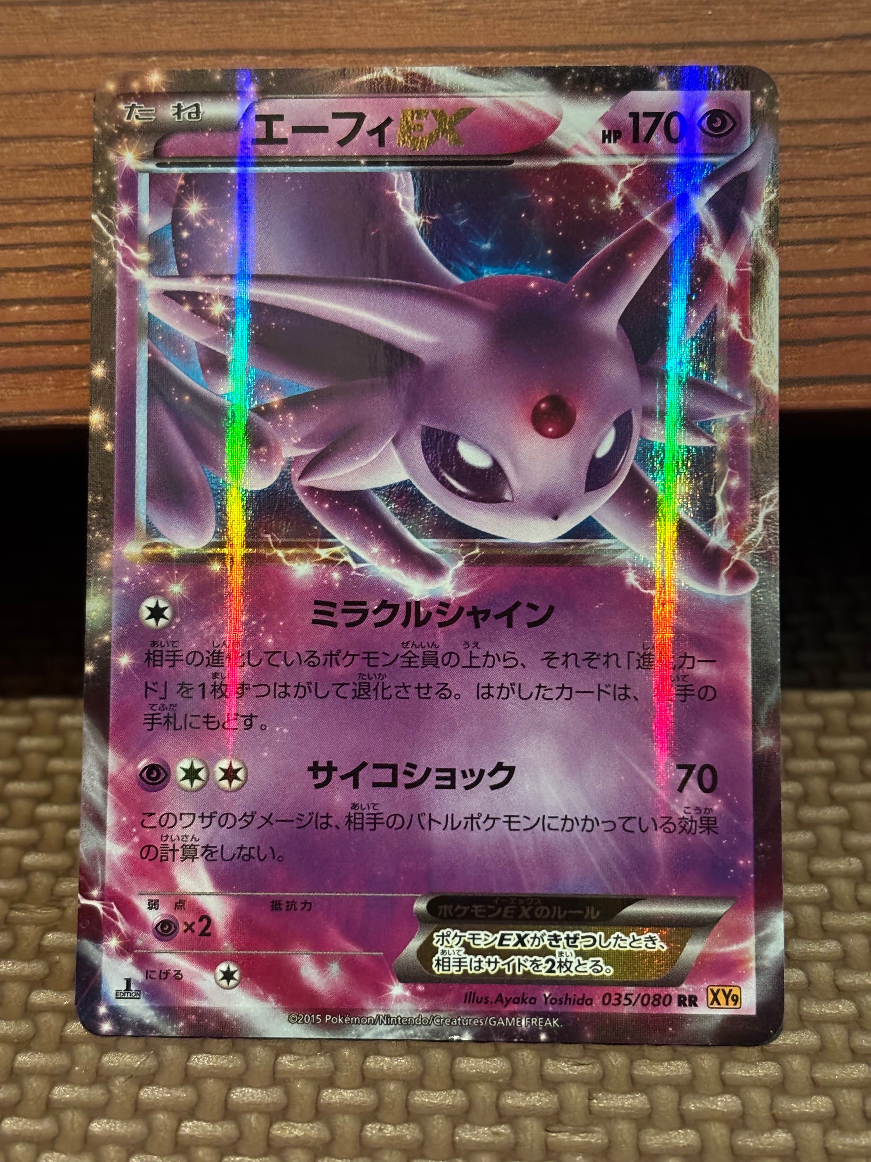 エーフィEX RR :1ED [XY9 035/080](拡張パック「破天の怒り」)