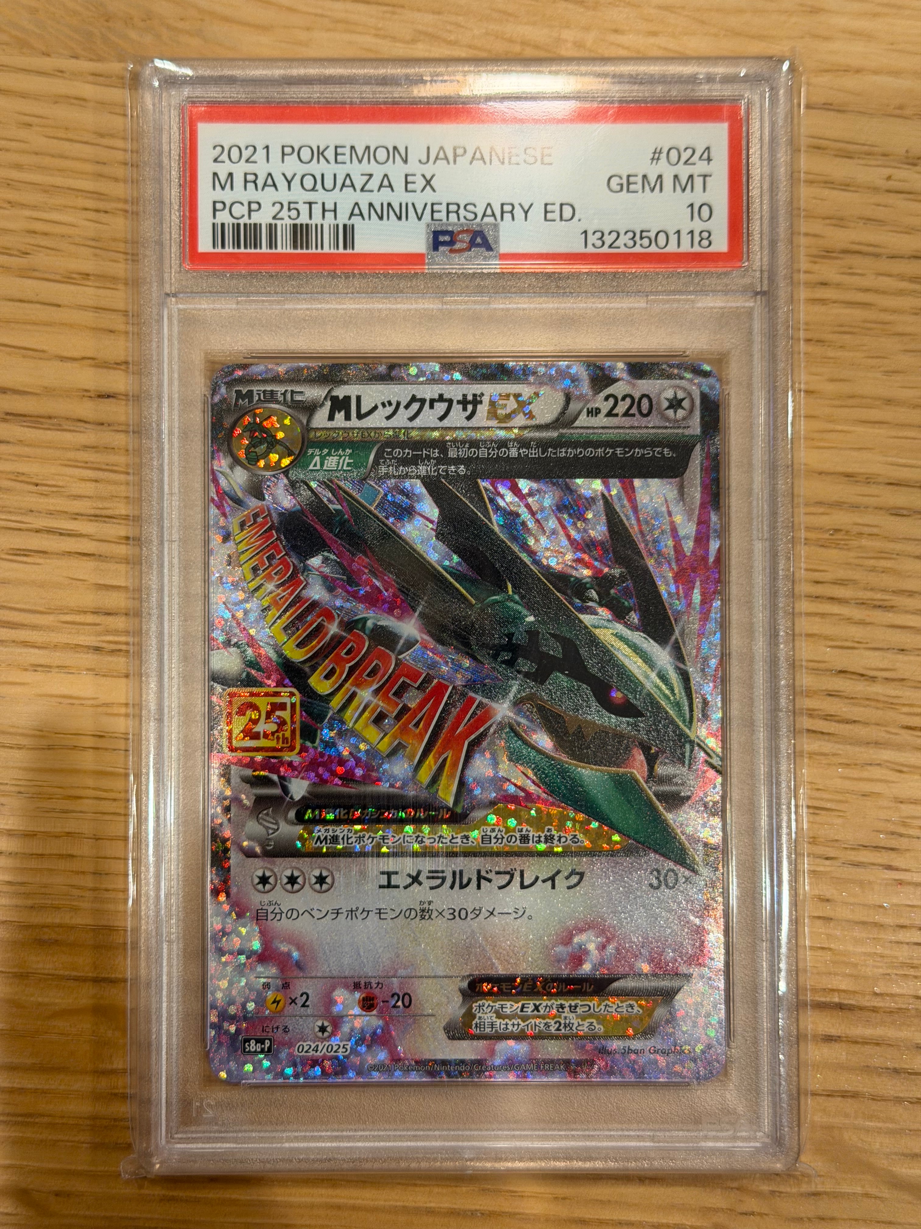 MレックウザEX: プロモ[S8a-P 024/025](プロモカードパック 25th ANNIVERSARY edition)